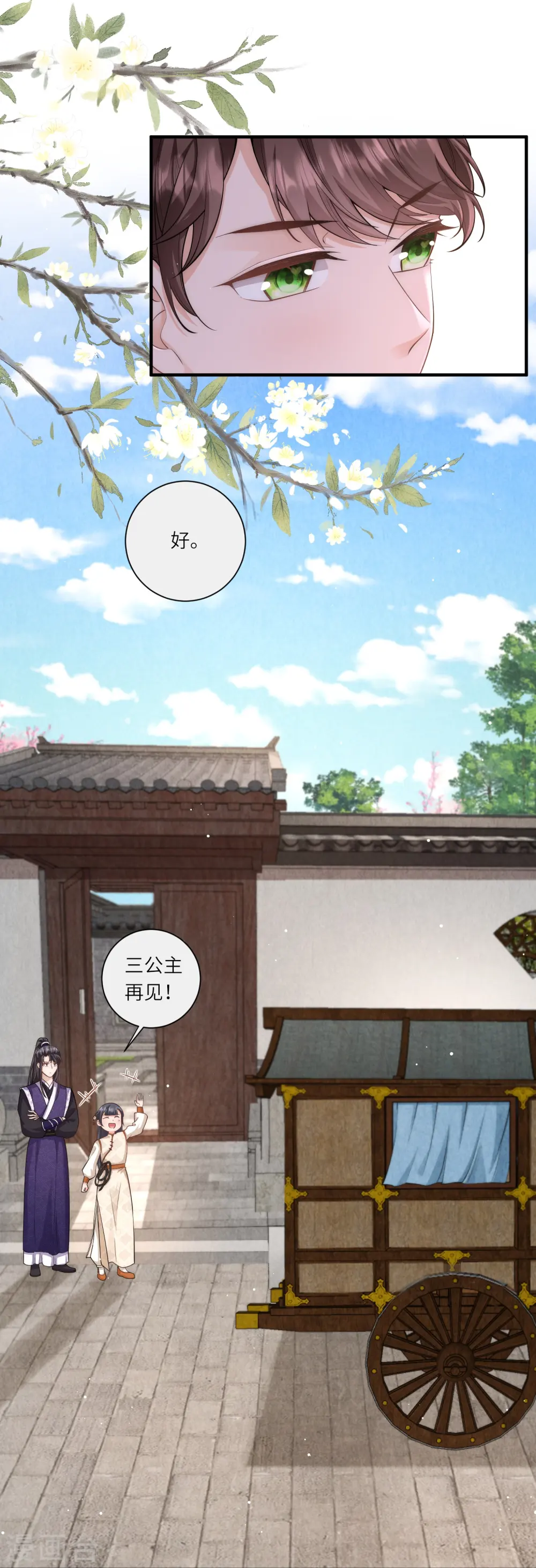 第17话 搭上了哥哥的马车29