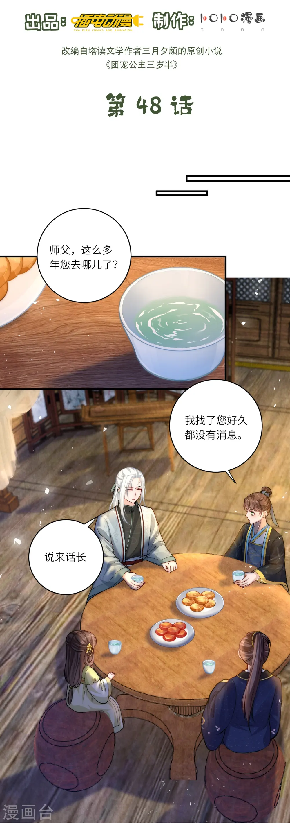 第48话 茶香四溢1