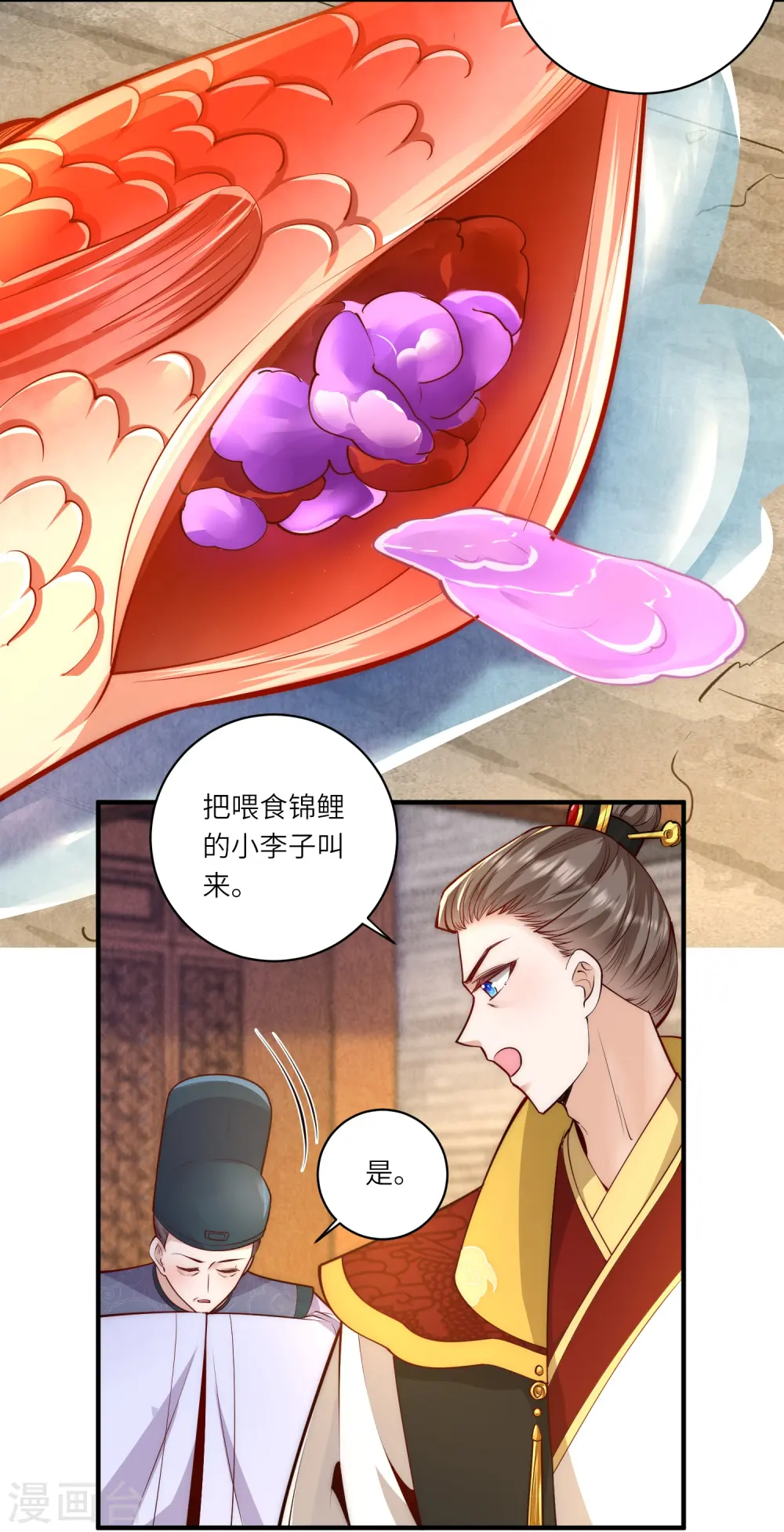 第65话 发狂的太监4