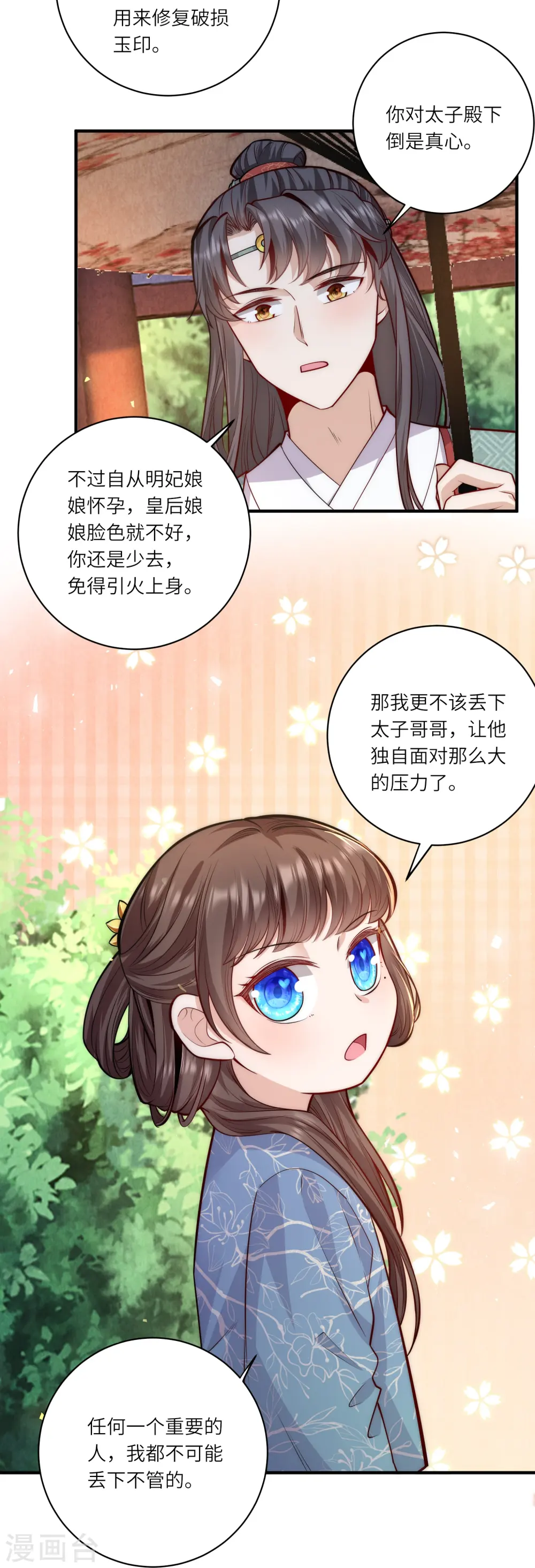 第62话 她急了5