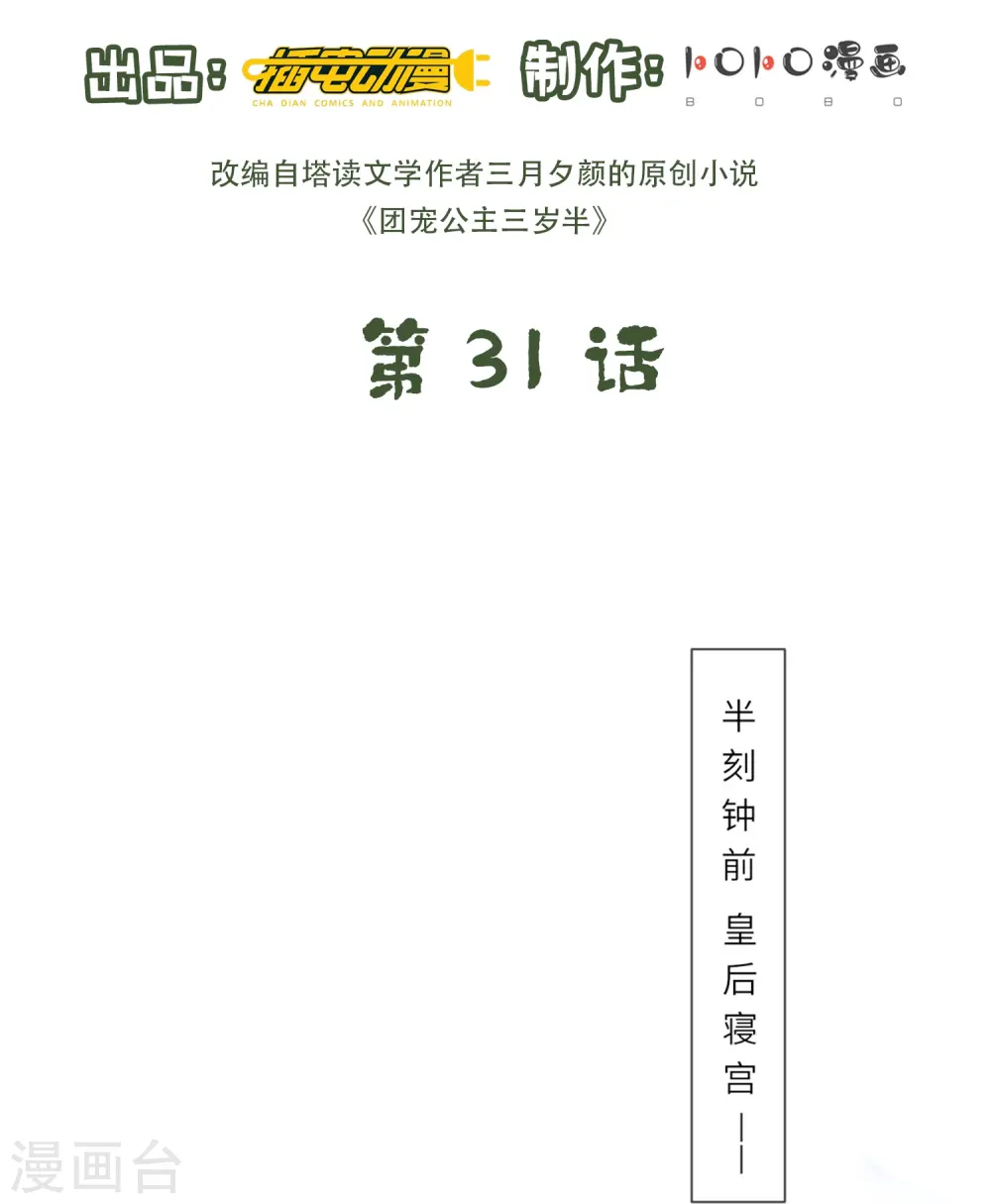 第31话 多亏有你在1