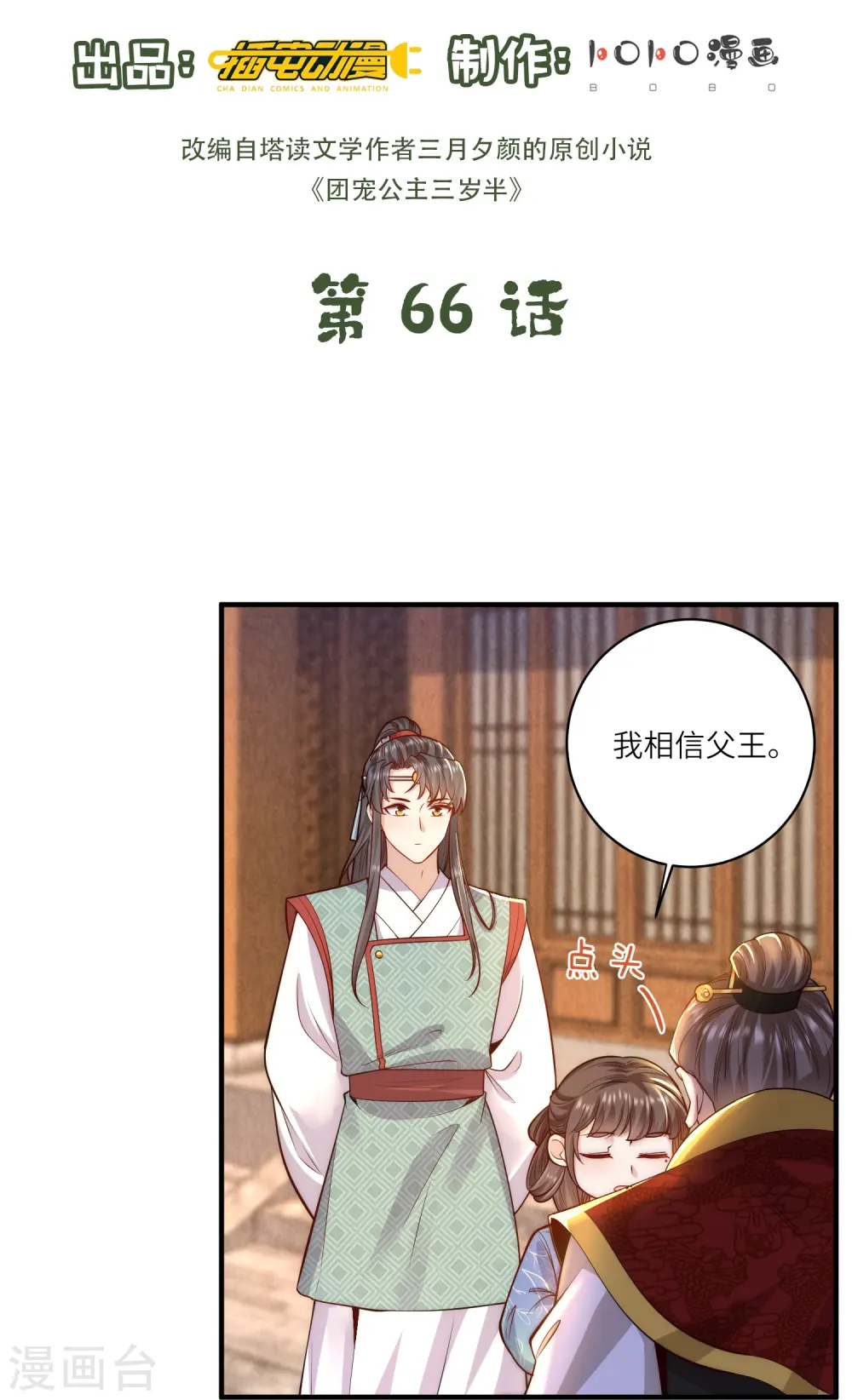 第66话 千颜花1