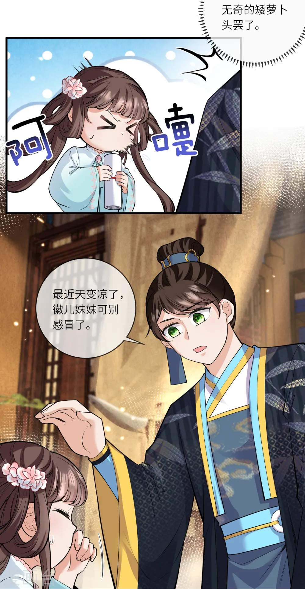 第38话 太子哥哥你变了11