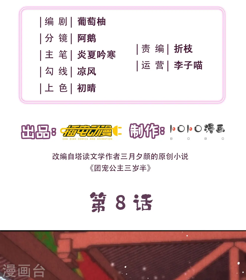 第8话 小绿茶上线碰瓷1