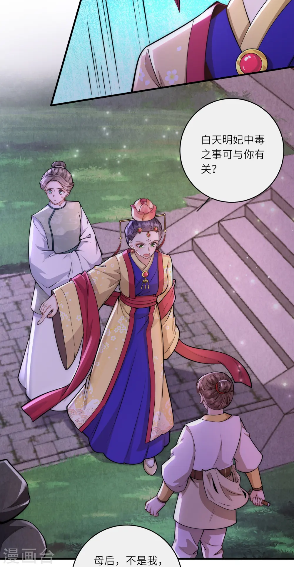 第67话 皇后是下毒之人？6