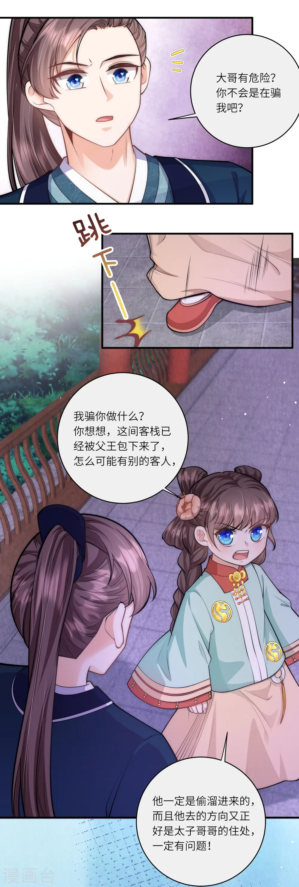 第46话 预知危险20