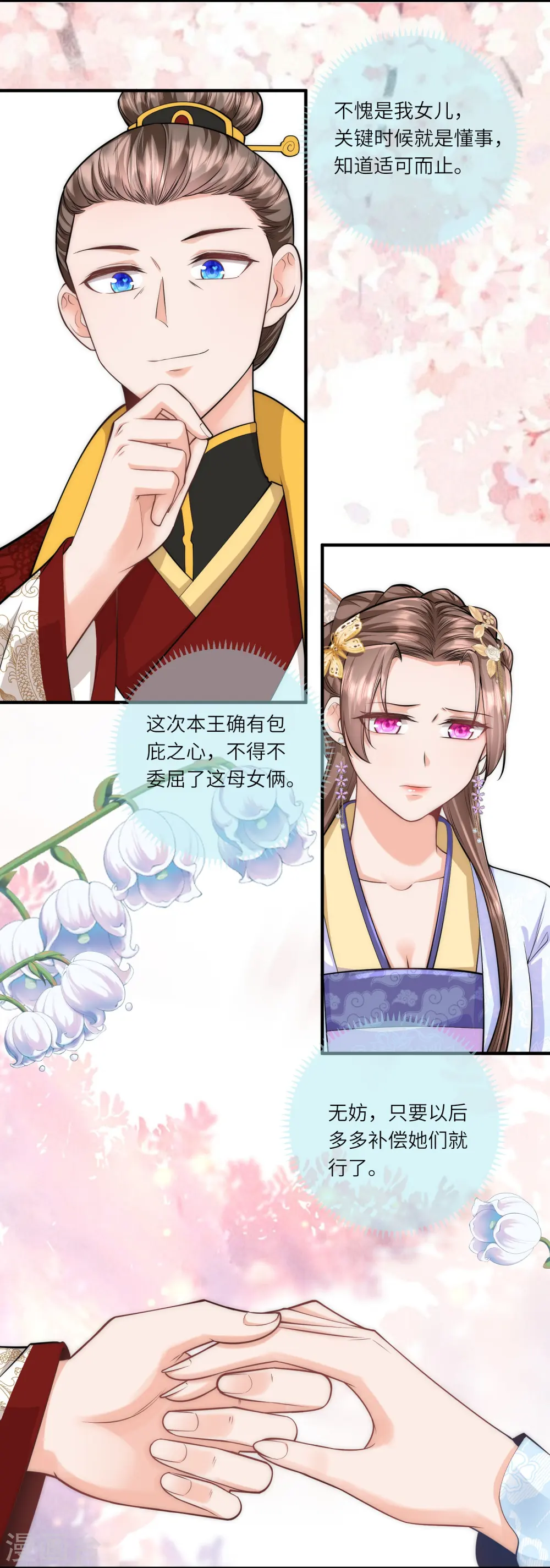 第37话 娘亲把握机会呀～3