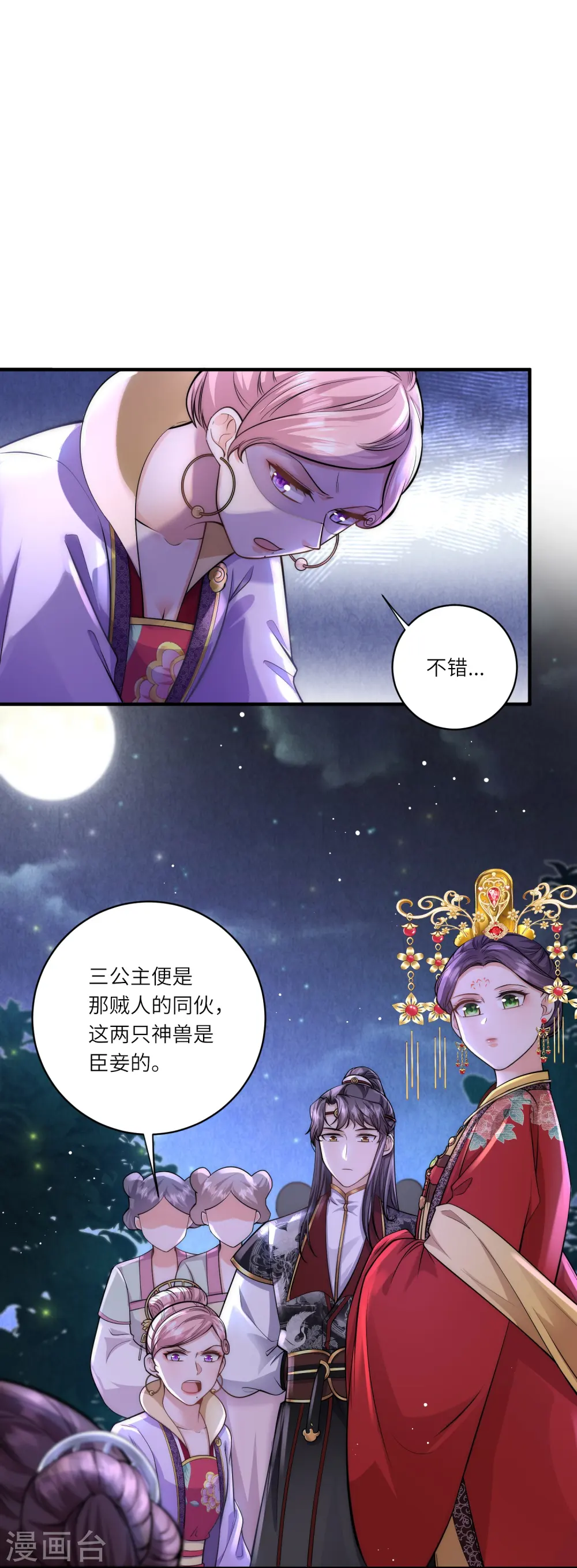 第33话 助攻神宠13
