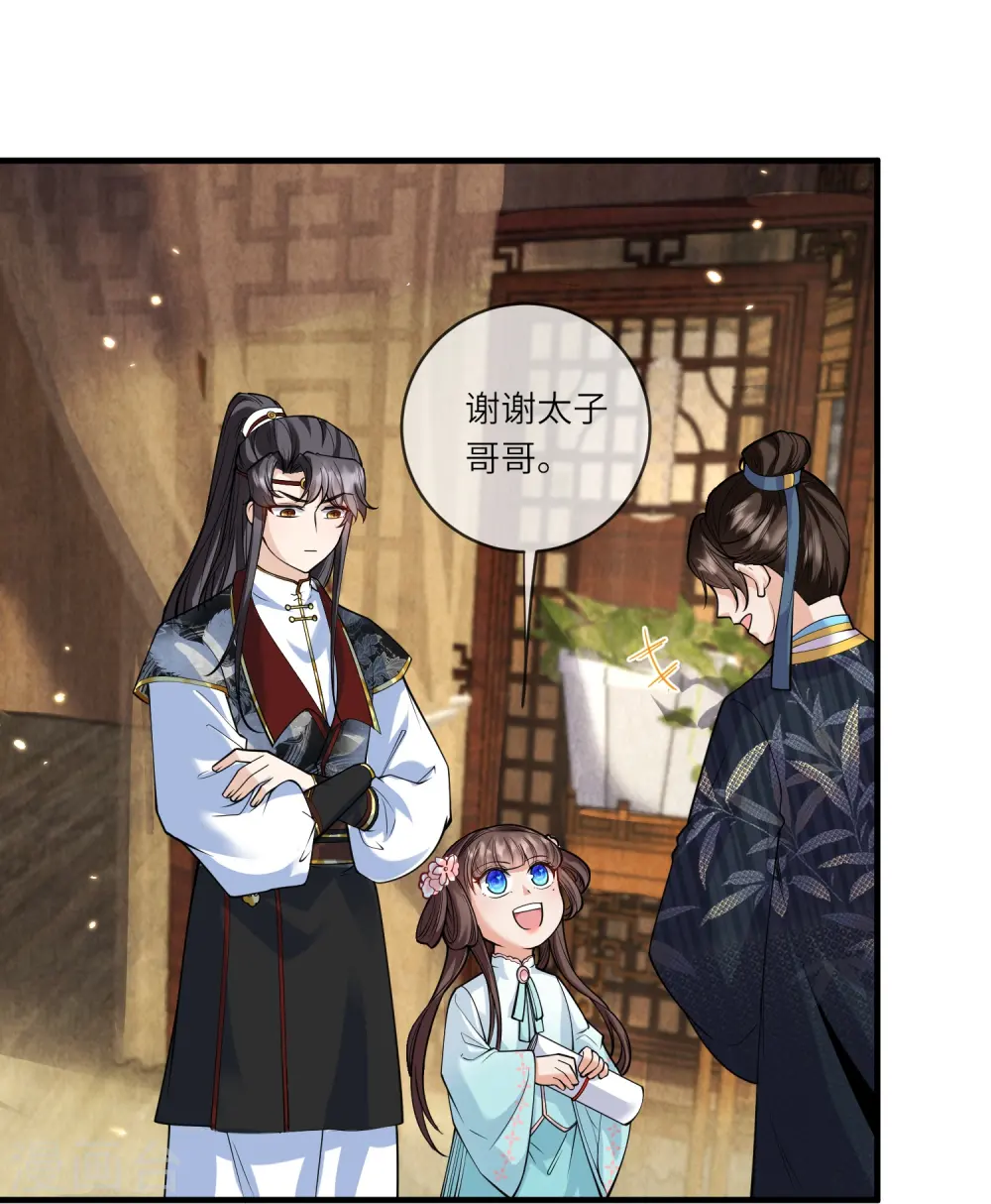 第38话 太子哥哥你变了9