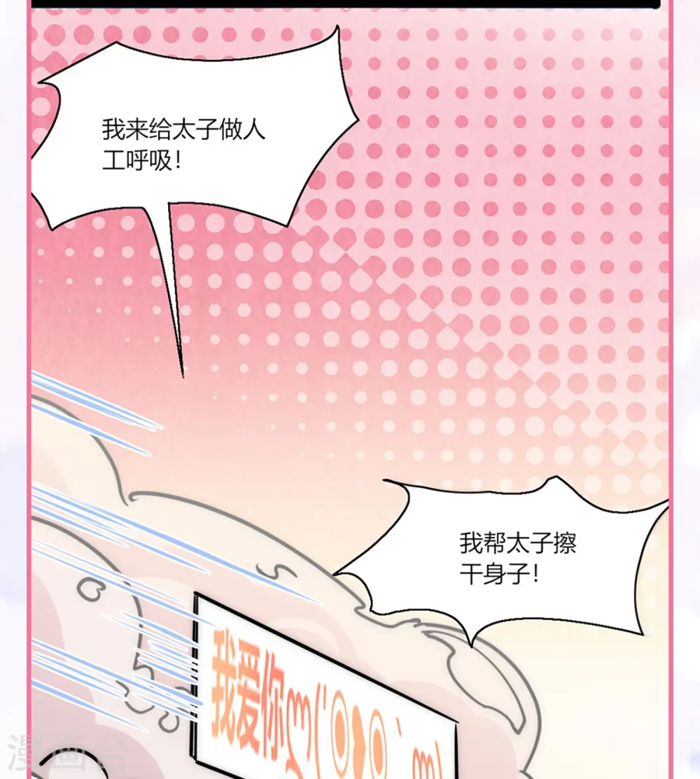 番外2 太子温泉小剧场7