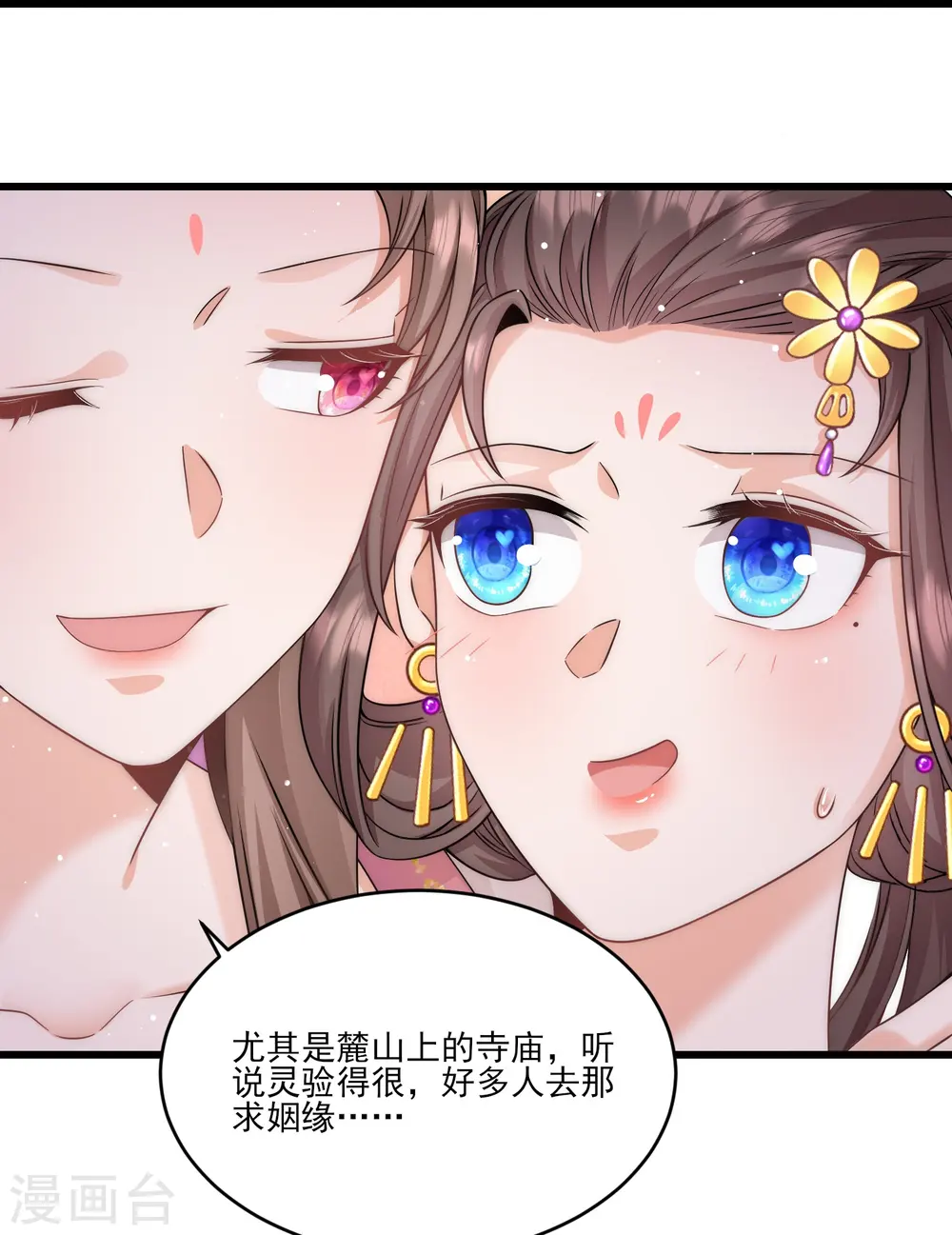 第79话 听说麓山求姻缘很灵验11