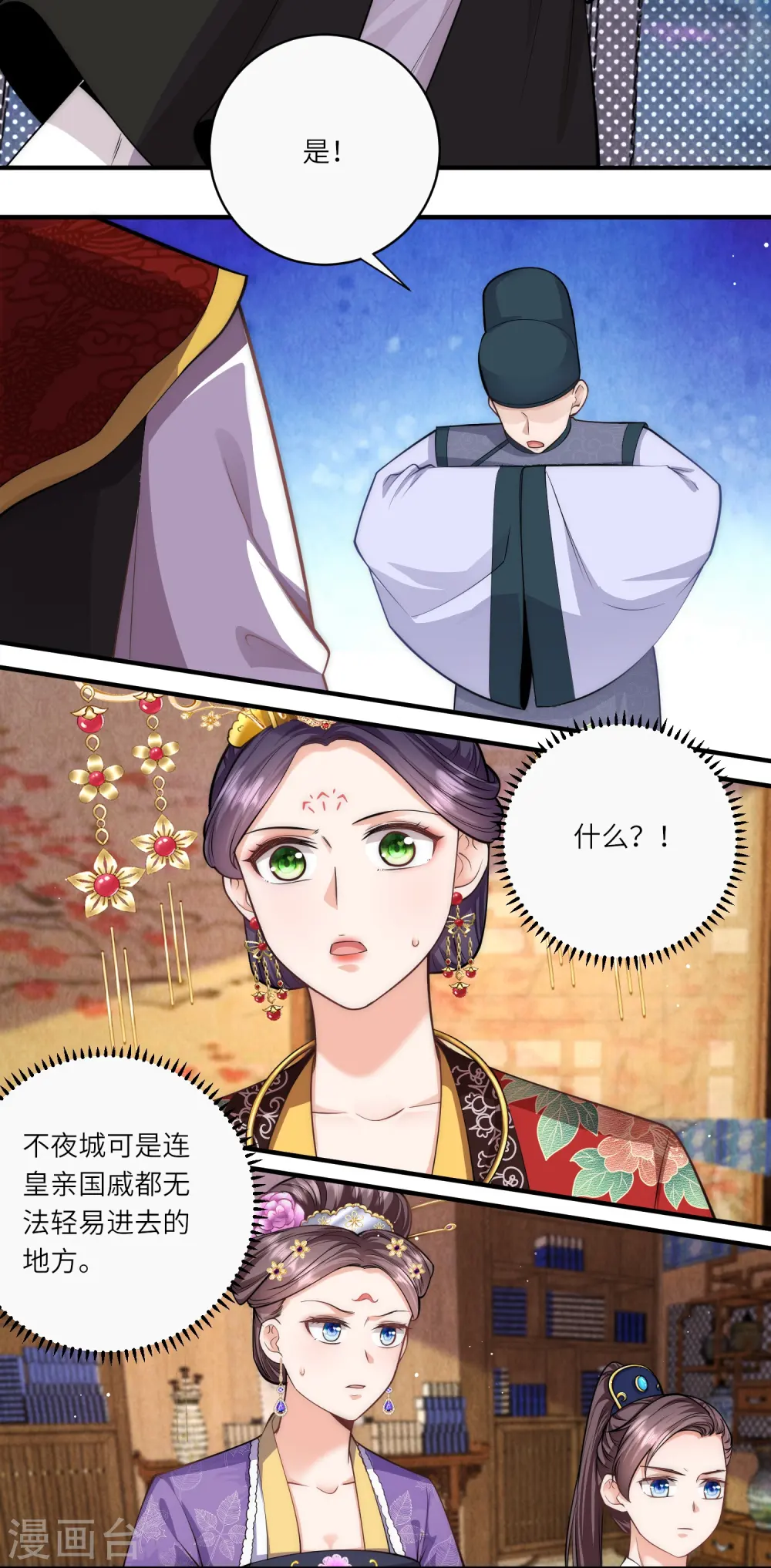 第37话 娘亲把握机会呀～9