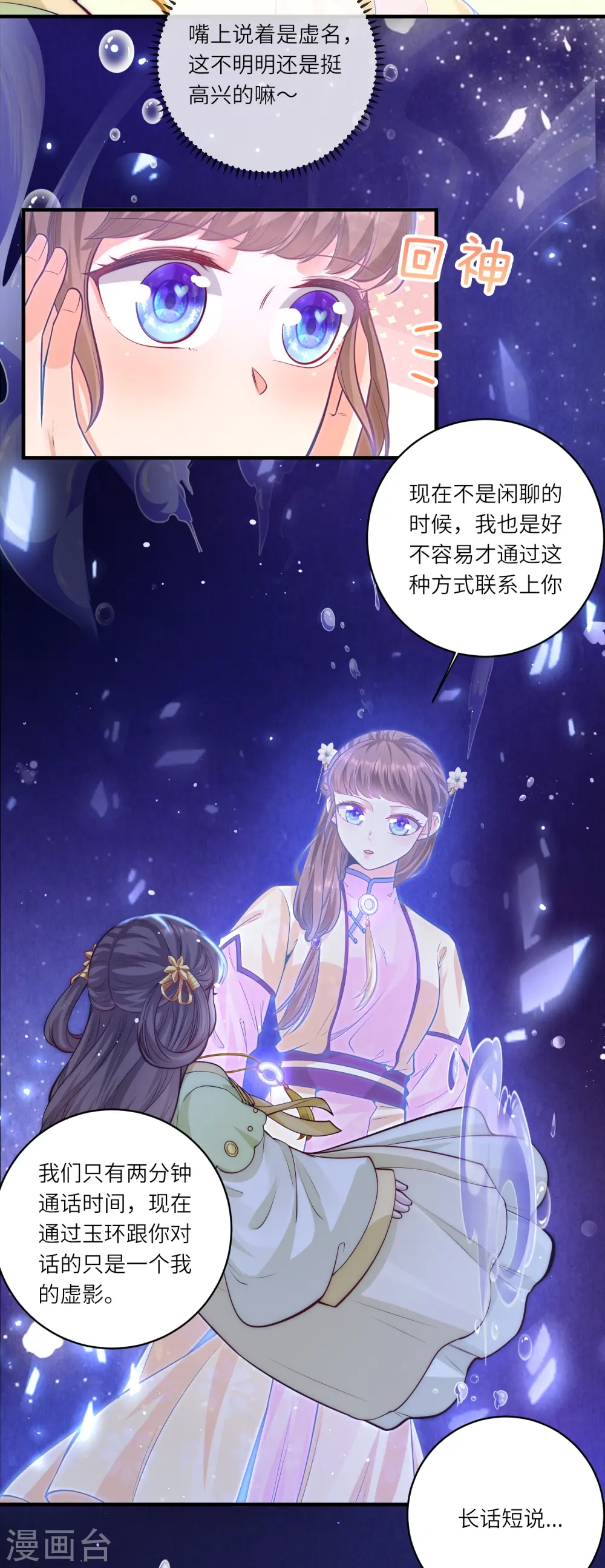 第50话 惊天大瓜从天而降3