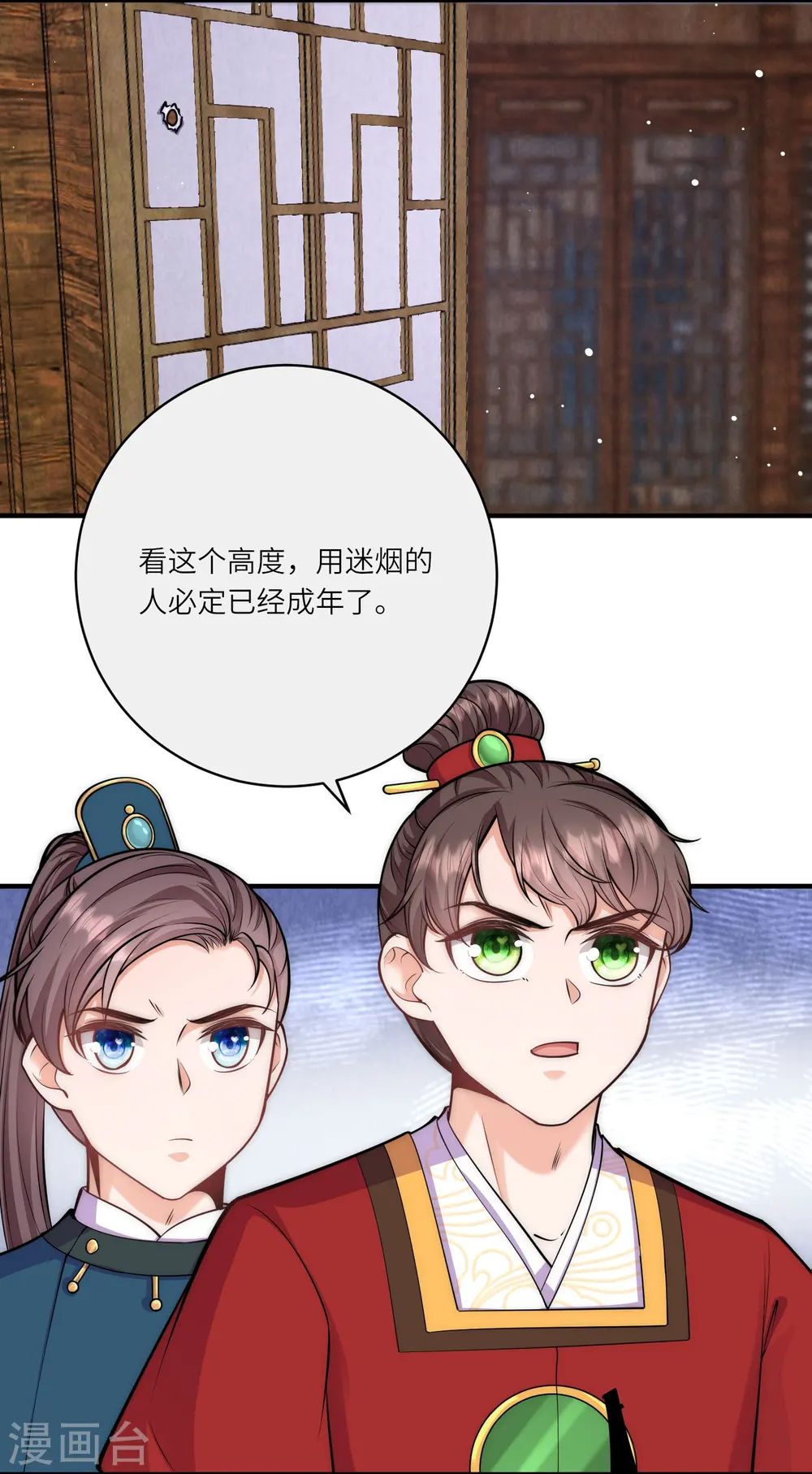第58话 只要答应跟我定亲12