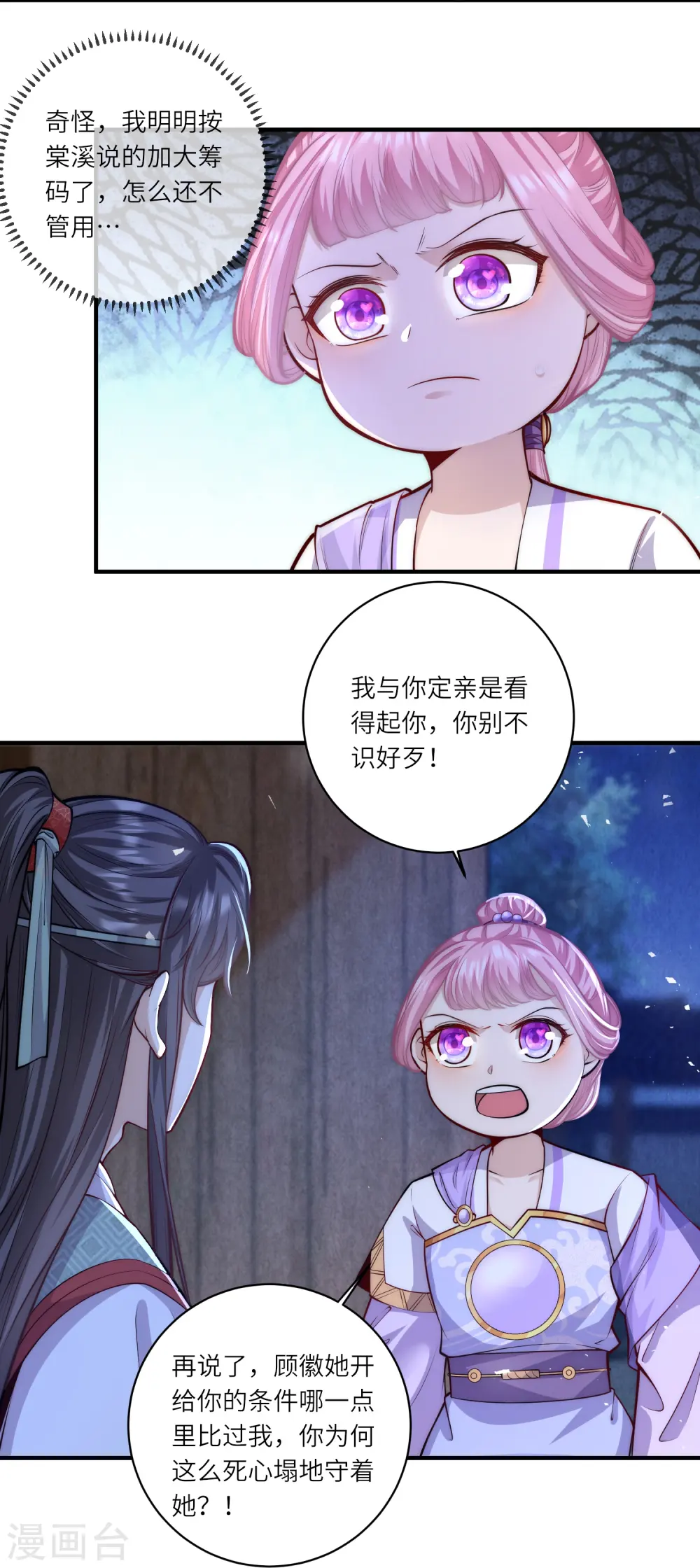 第59话 熊孩子最不招人喜欢2