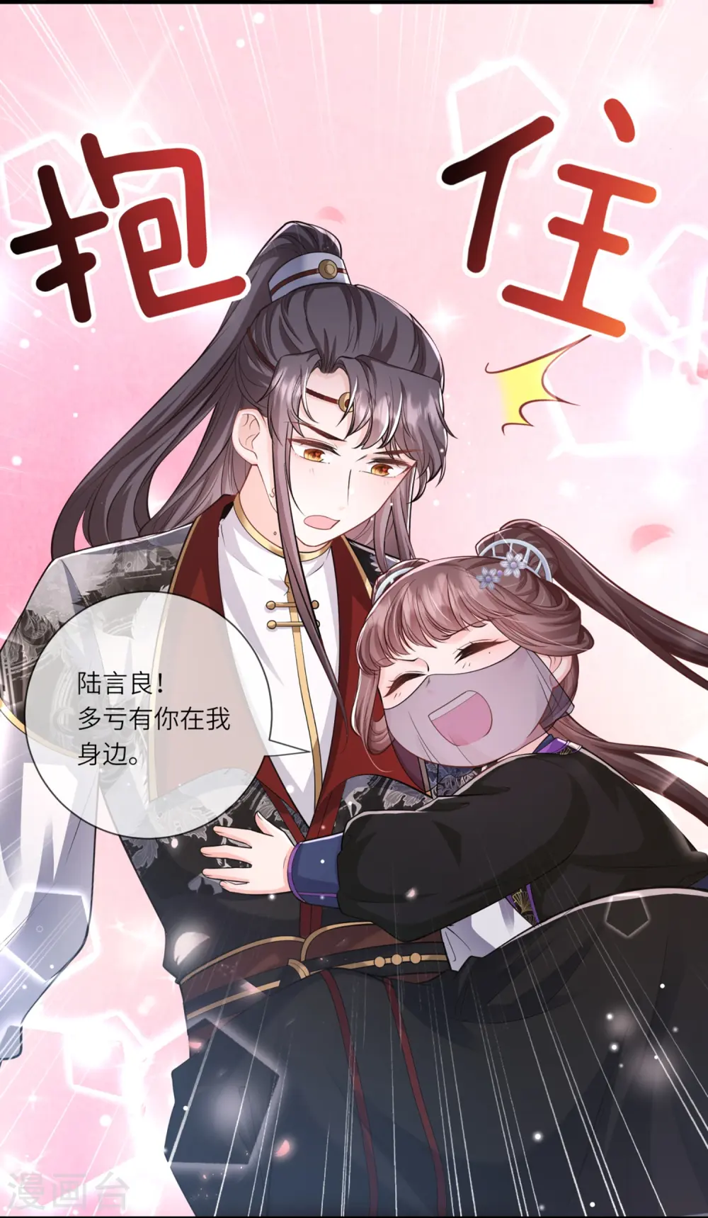 第31话 多亏有你在10