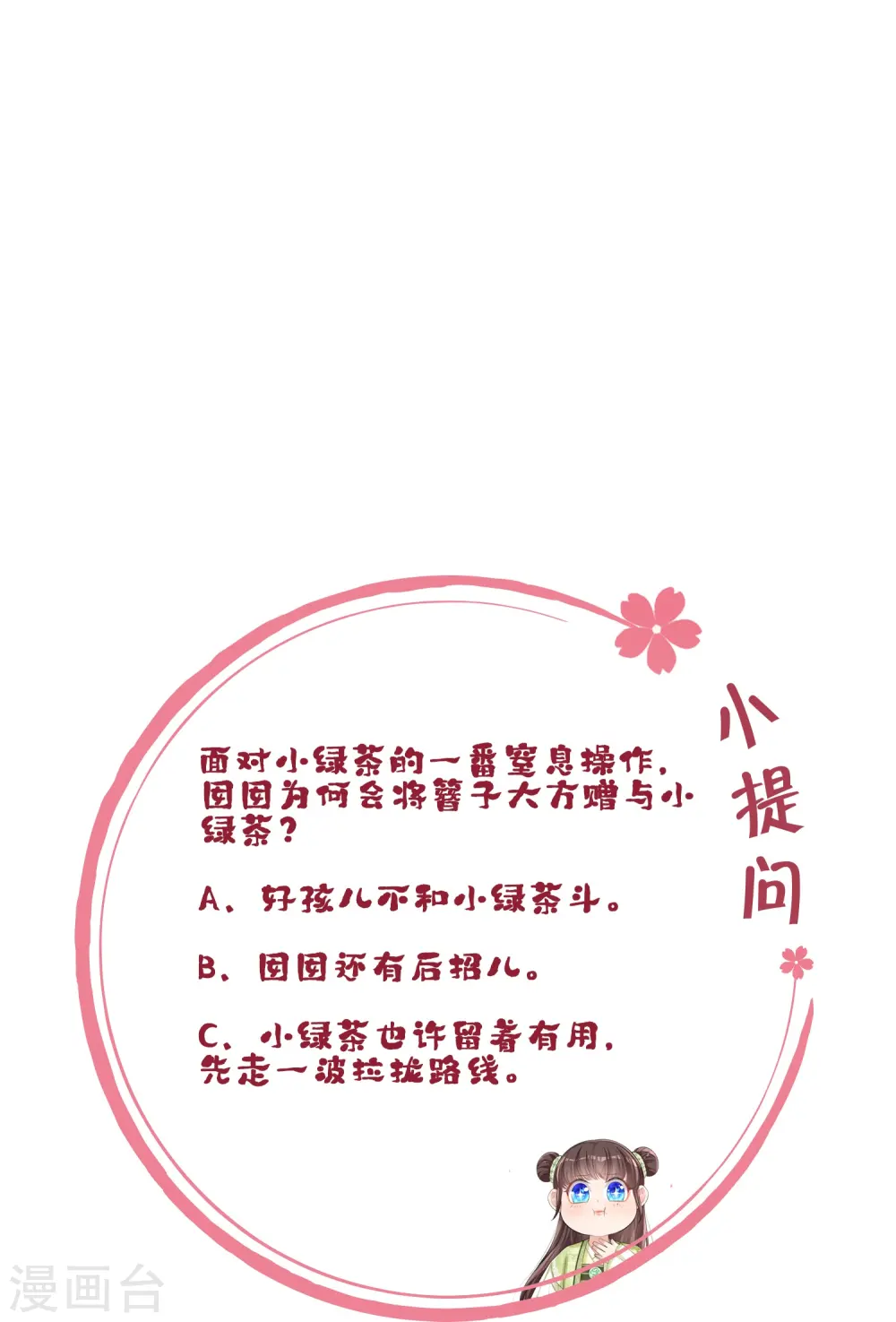 第8话 小绿茶上线碰瓷35