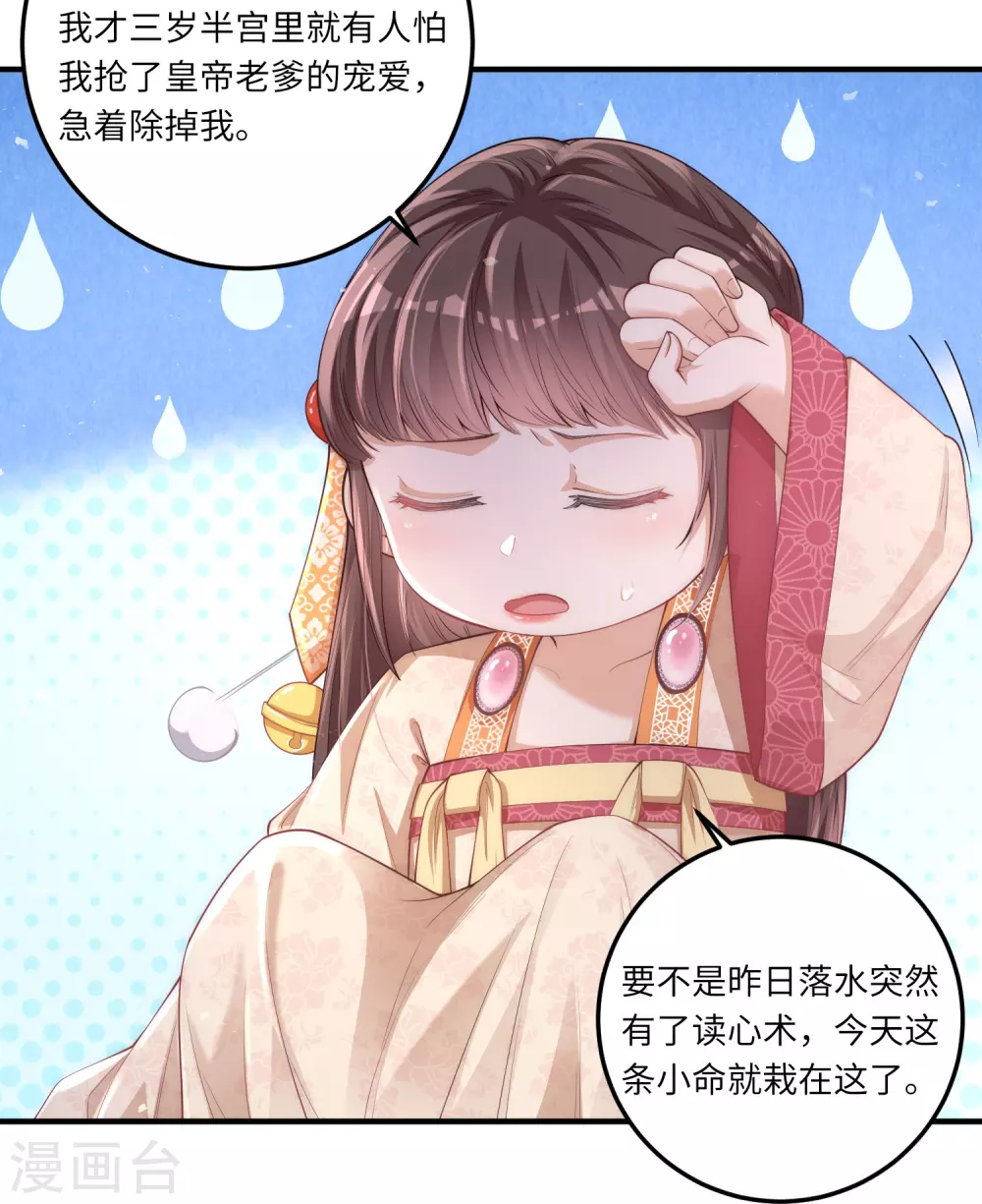 第1话 公主也是个高危职业！37
