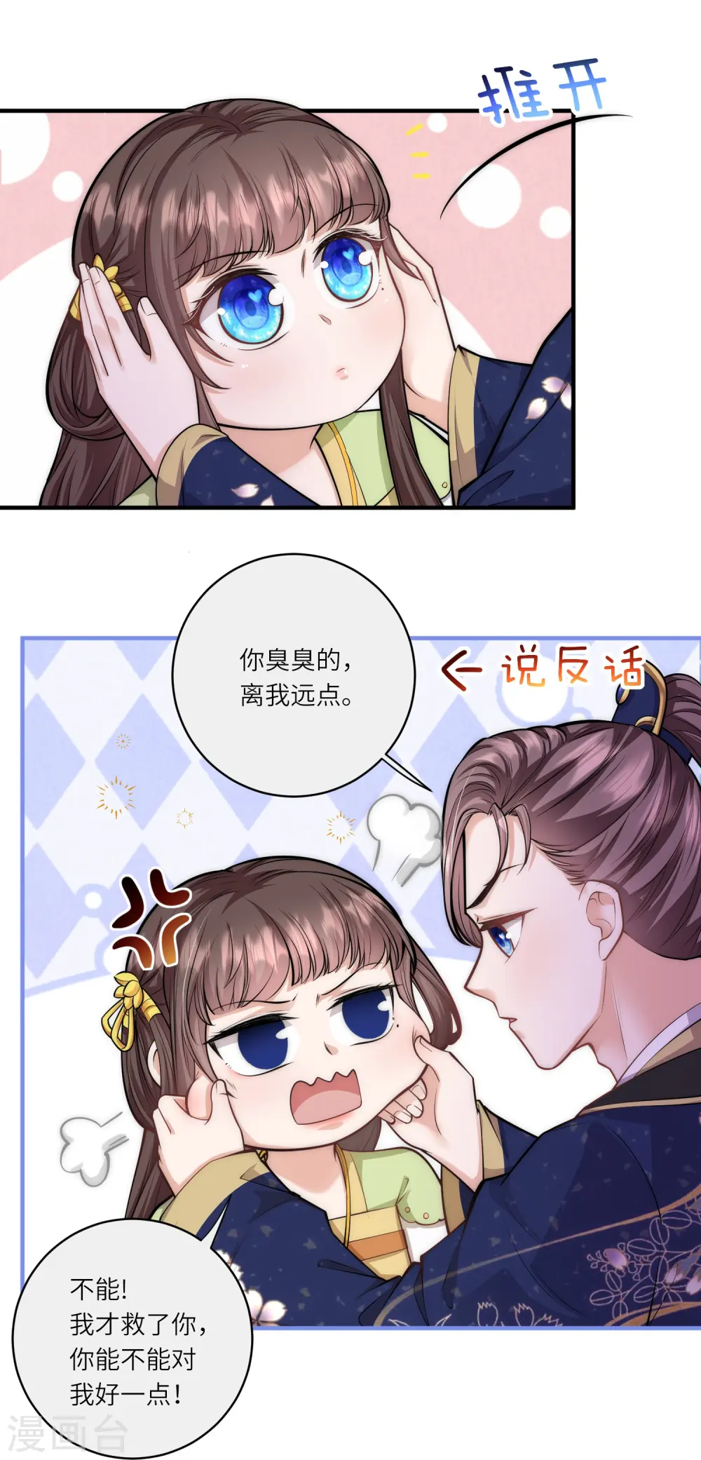 第49话 三公主又双叒叕落水了12
