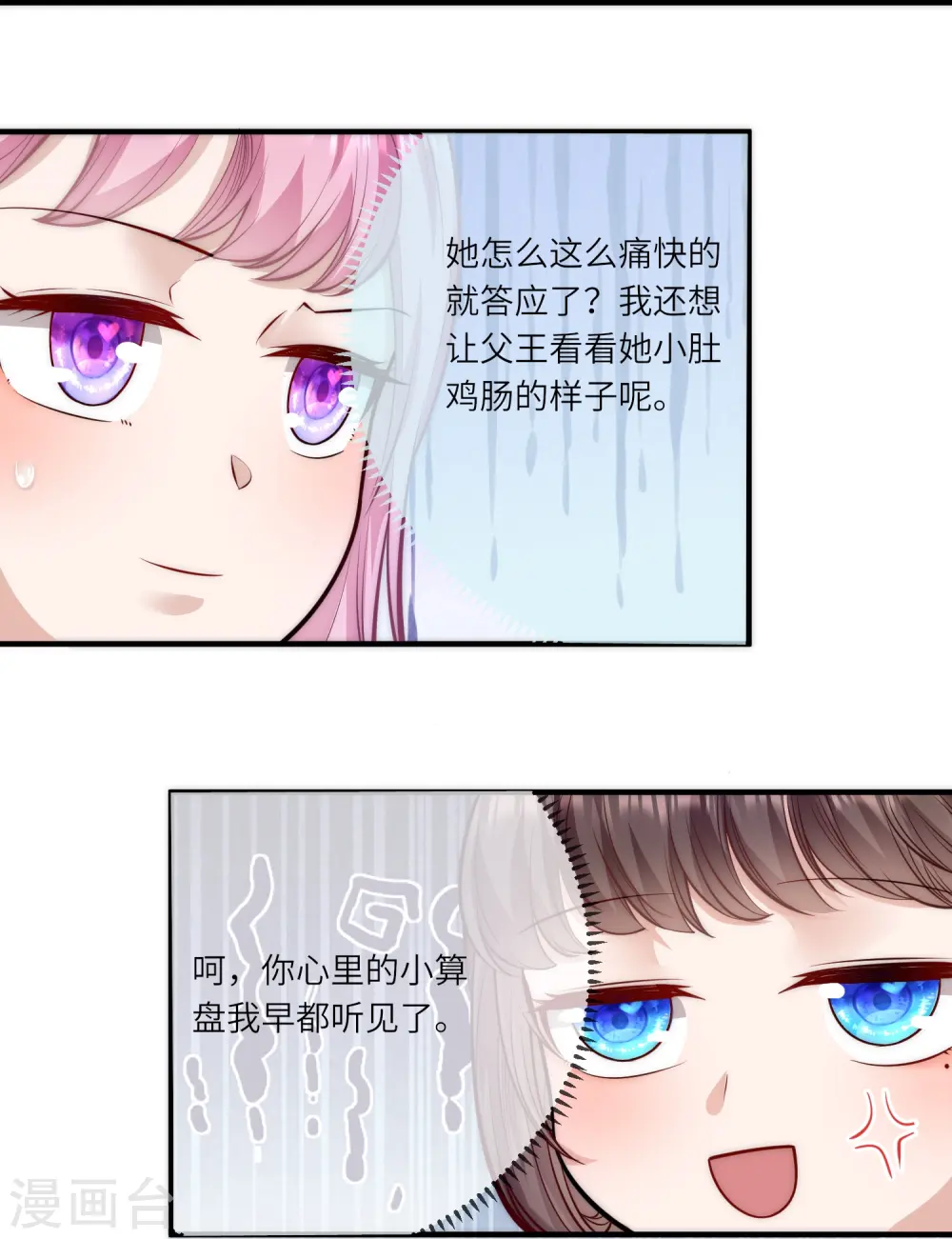 第53话 “和谐”画面2