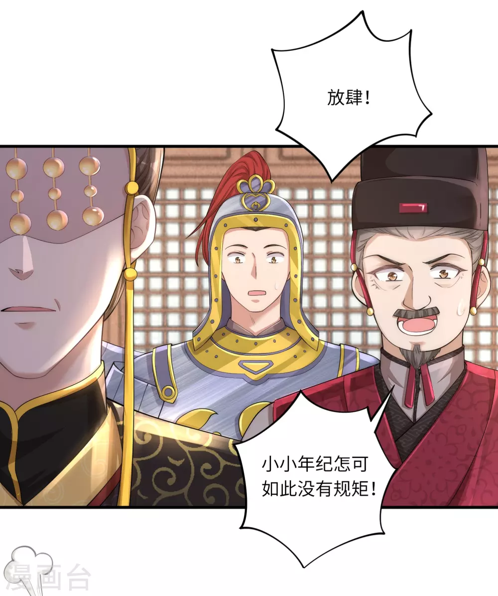 第3话 皇帝老爹长得挺帅的！3