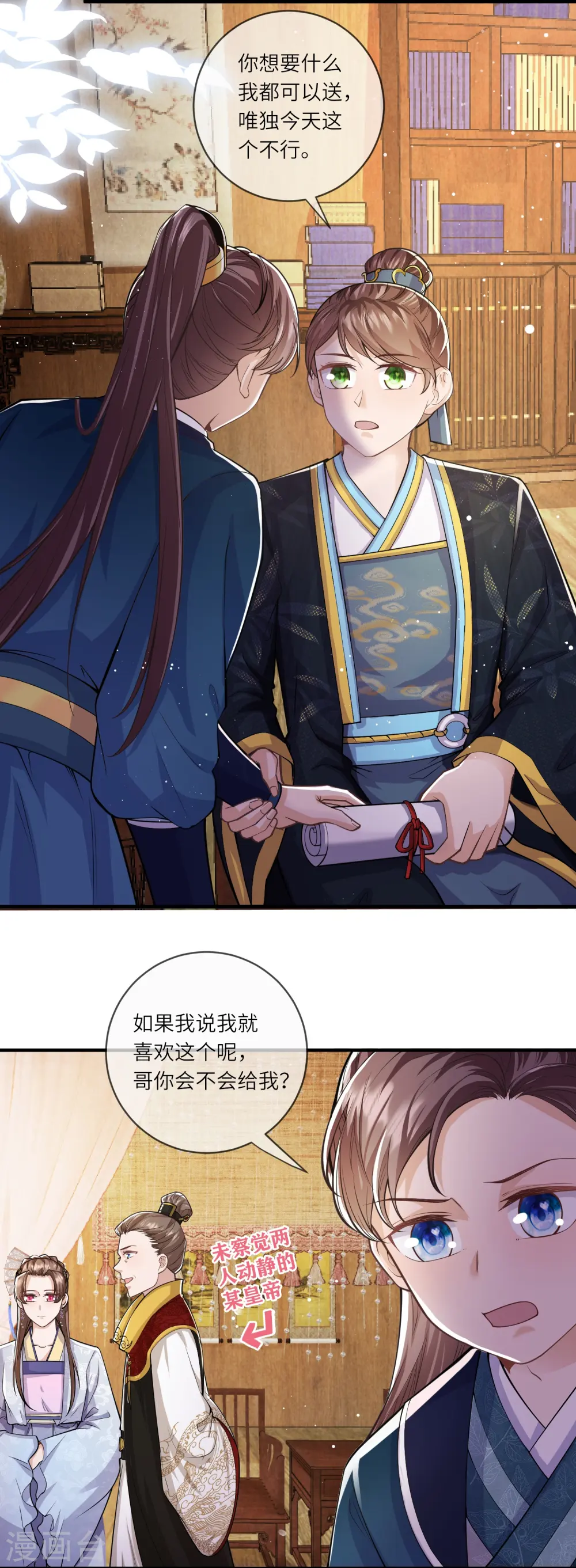 第38话 太子哥哥你变了2