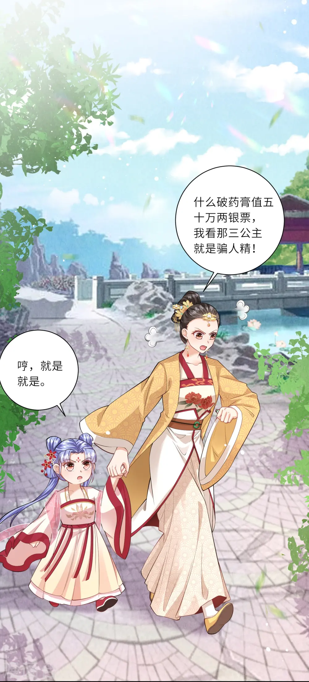 第10话 苏秀儿登场5