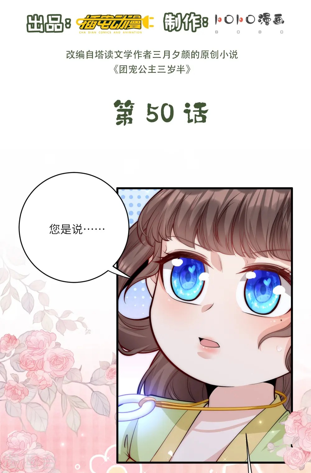 第50话 惊天大瓜从天而降1