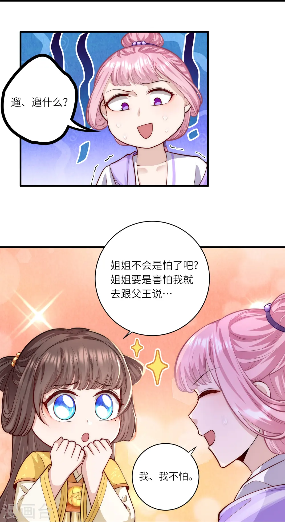 第53话 “和谐”画面10