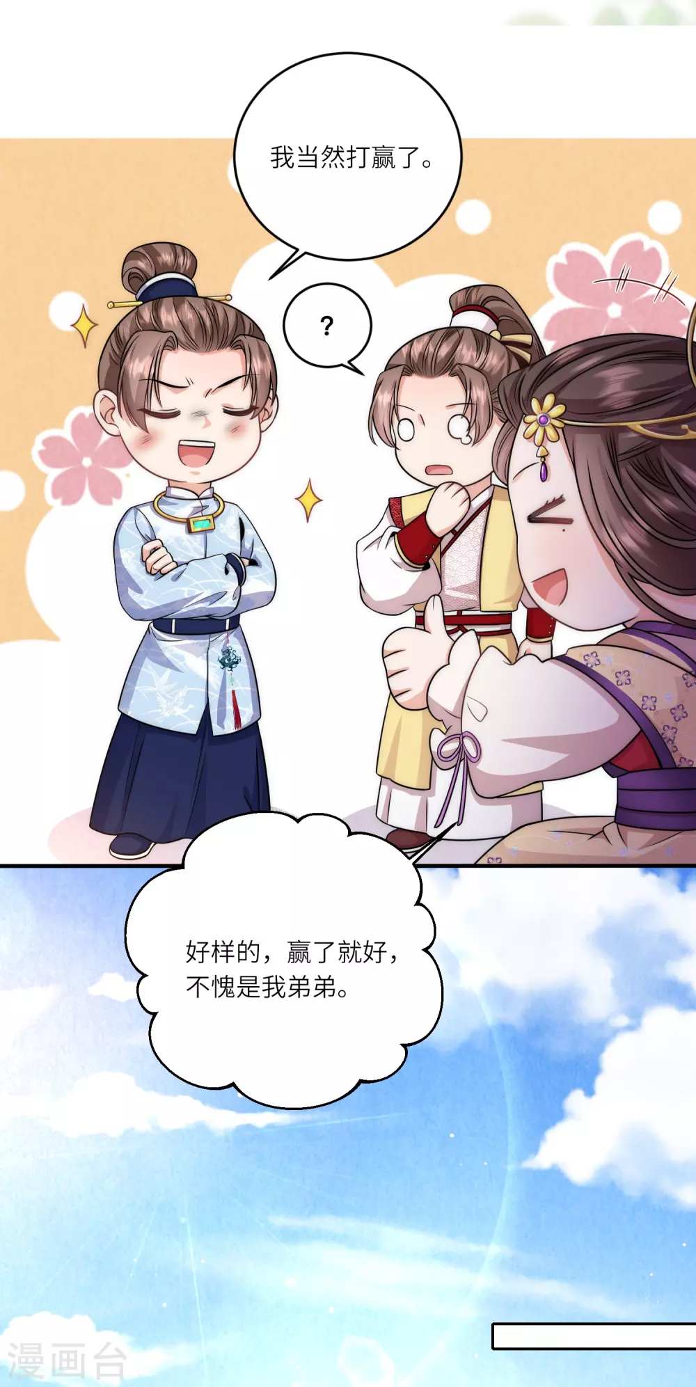 第76话 谣言四起25