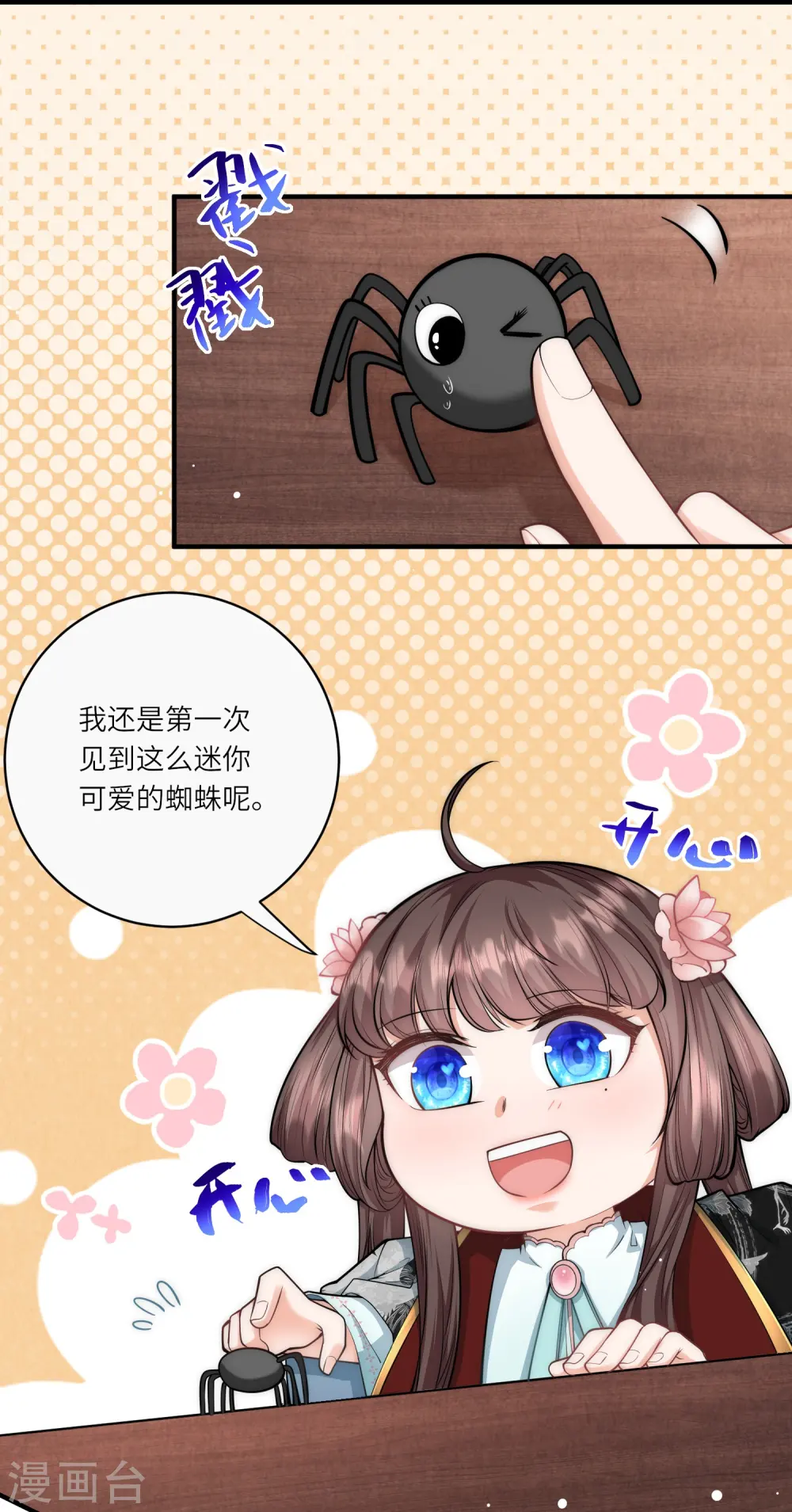 第39话 二皇子他酸了3