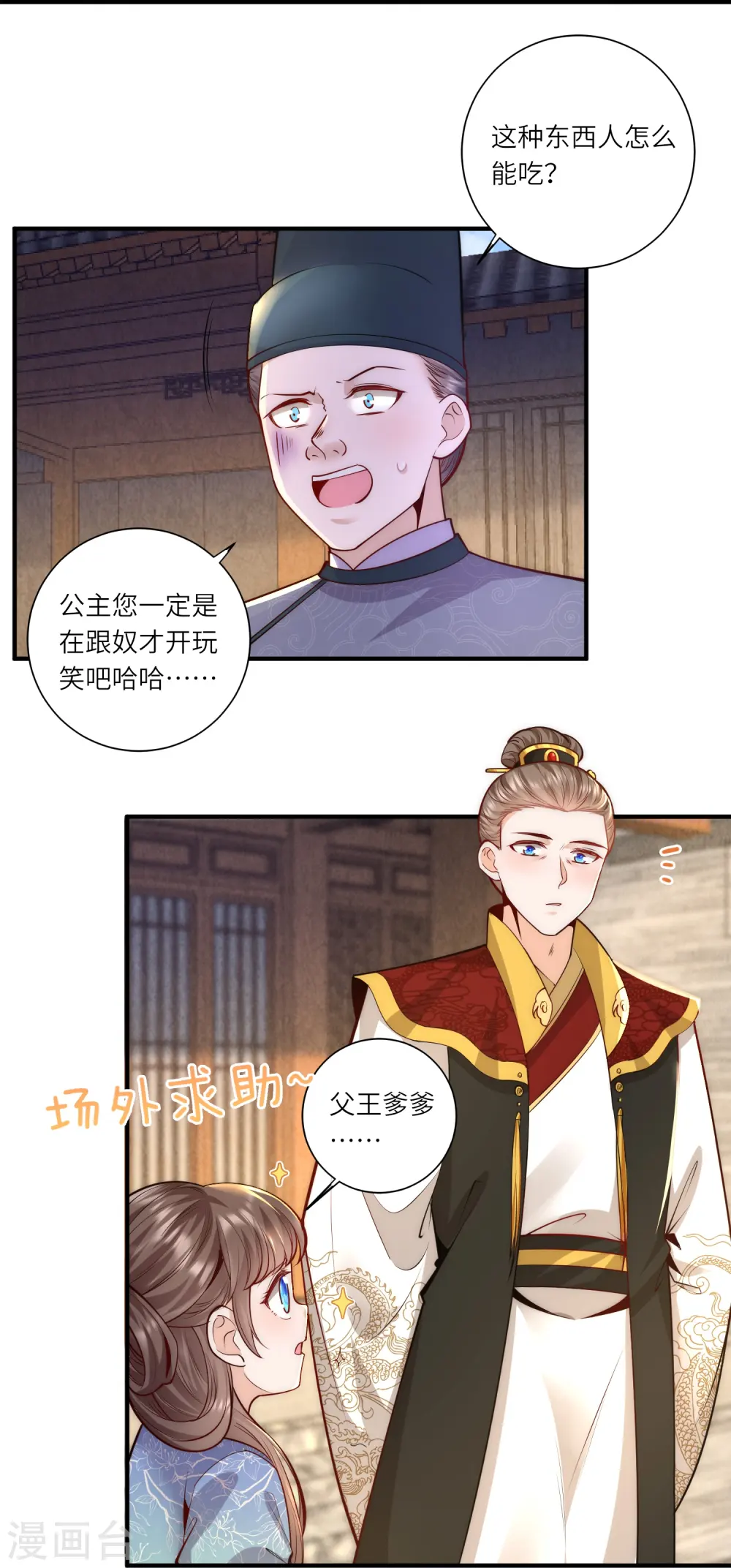 第65话 发狂的太监8