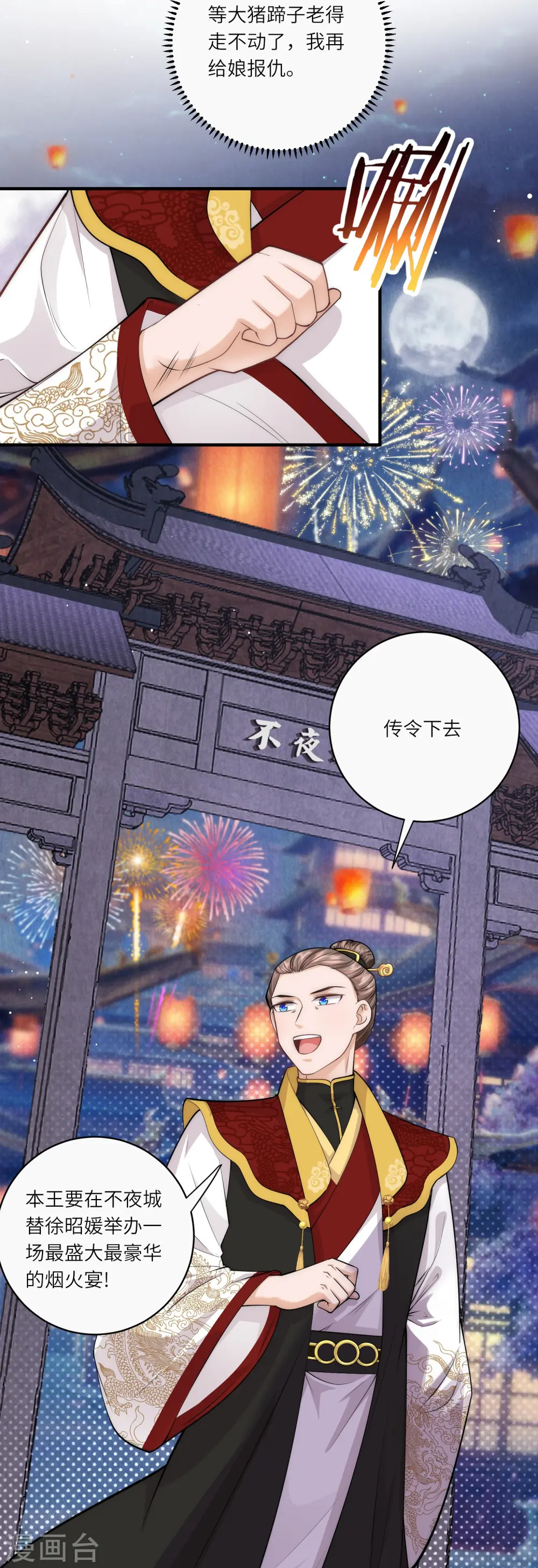 第37话 娘亲把握机会呀～8