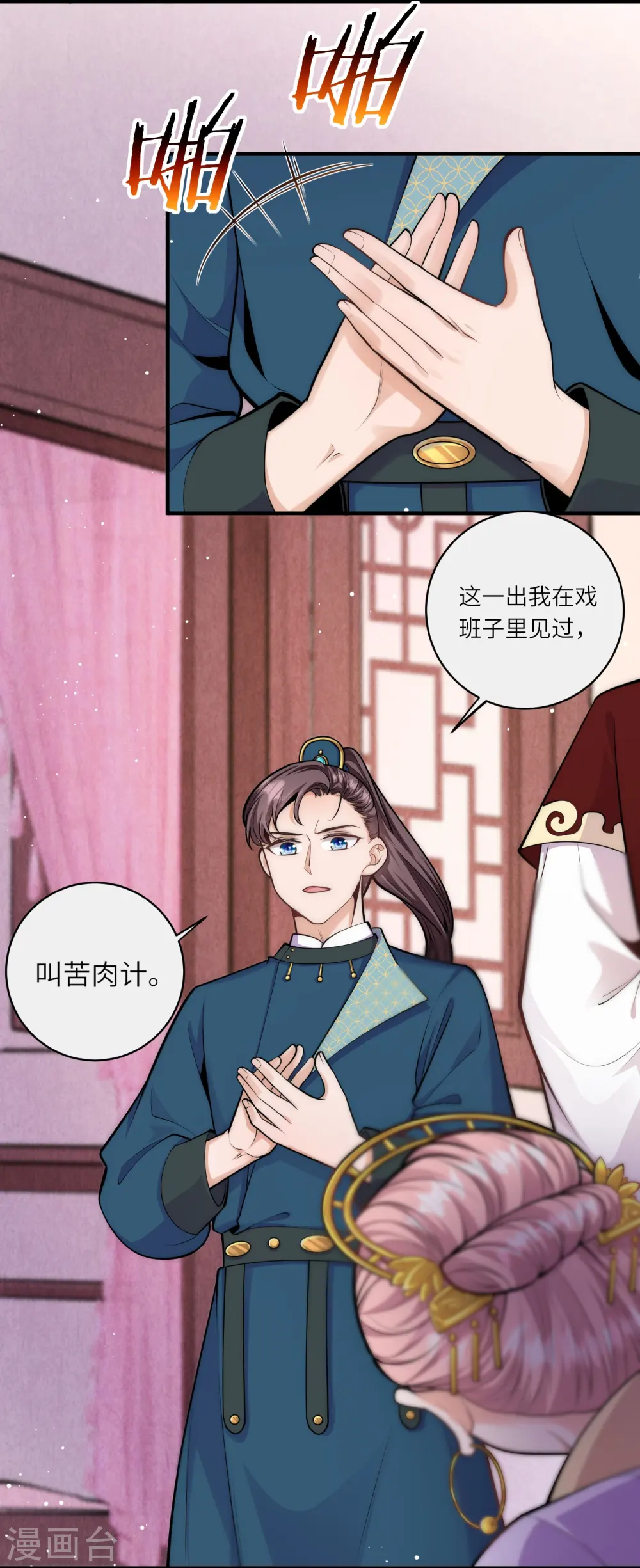 第70话 大哥藏的狐狸精在哪儿8