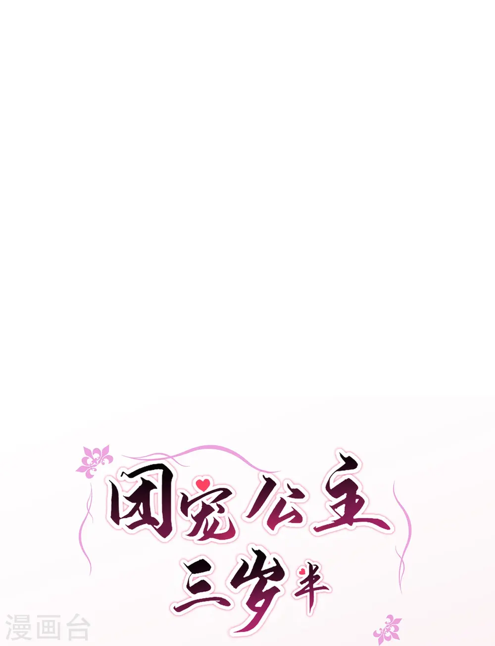 第51话 我来帮你穿衣服32