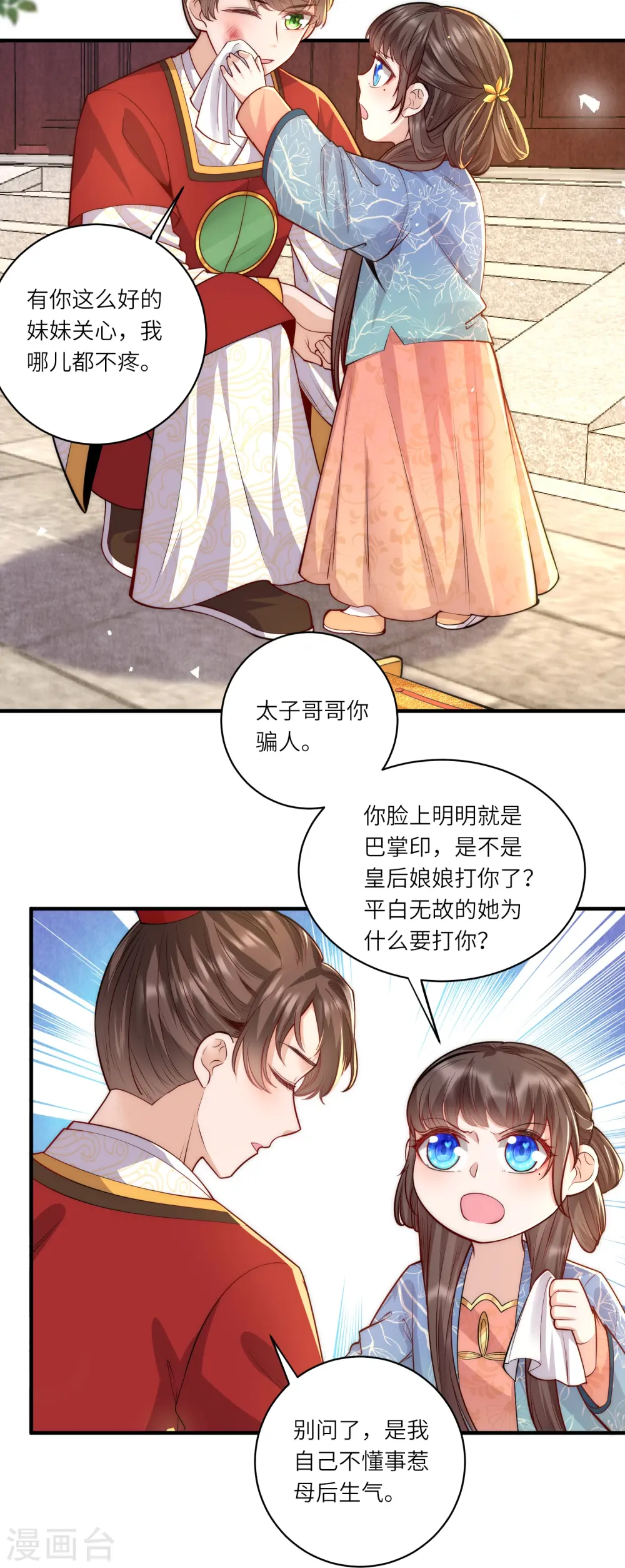 第61话 妹妹说什么我都信9