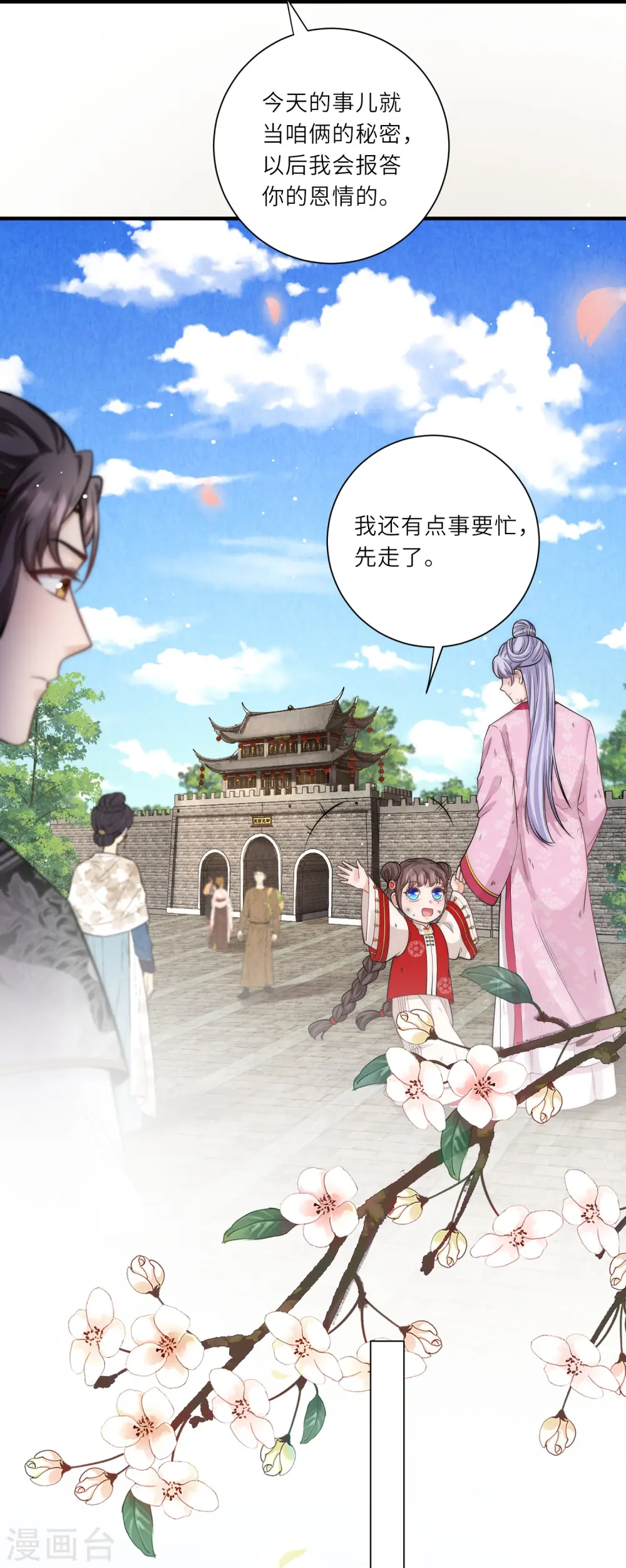 第23话 幸好遇上了你呀～10