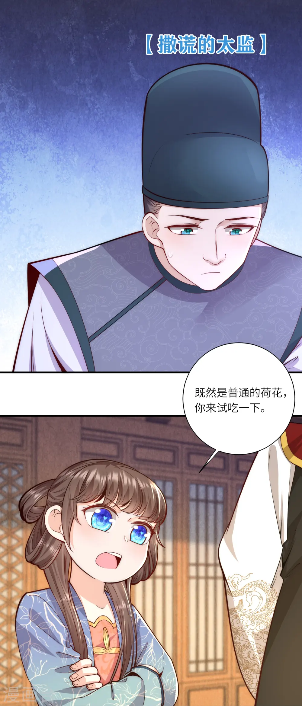 第65话 发狂的太监7