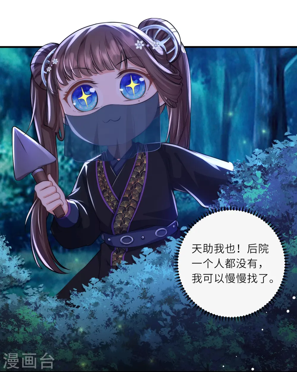 第28话 深宫猛虎2