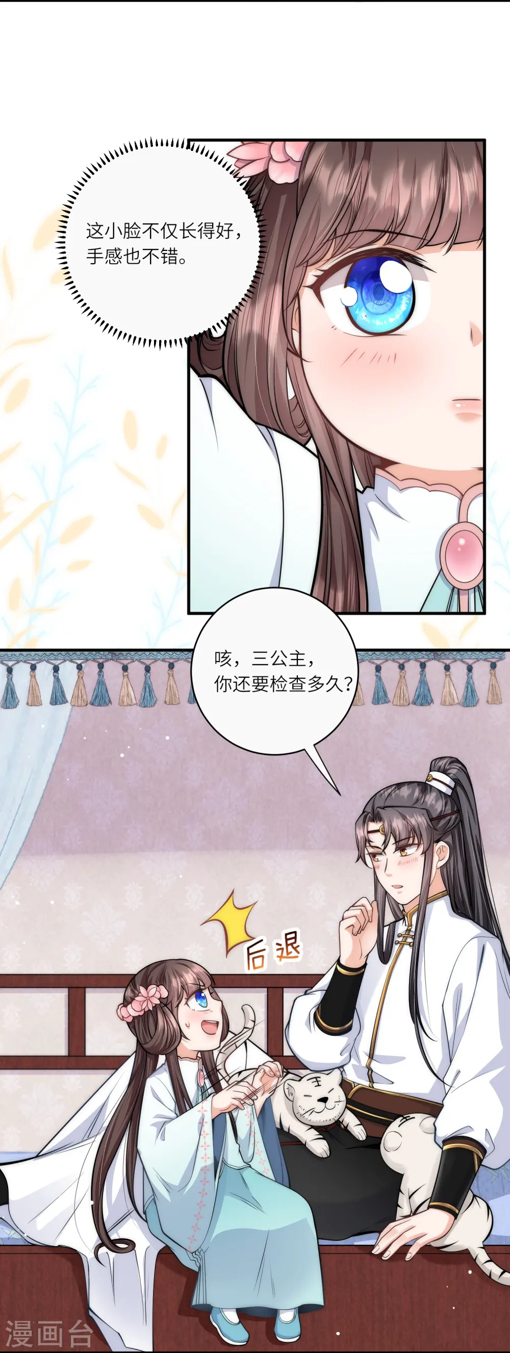 第41话 这小脸手感真好啊8
