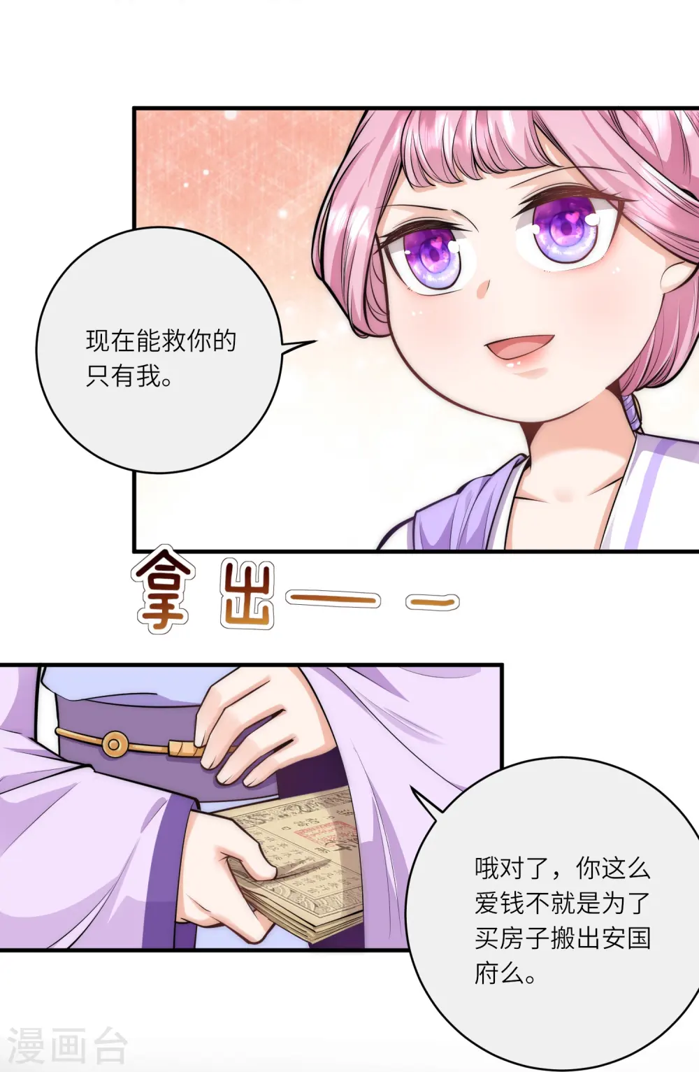 第58话 只要答应跟我定亲19