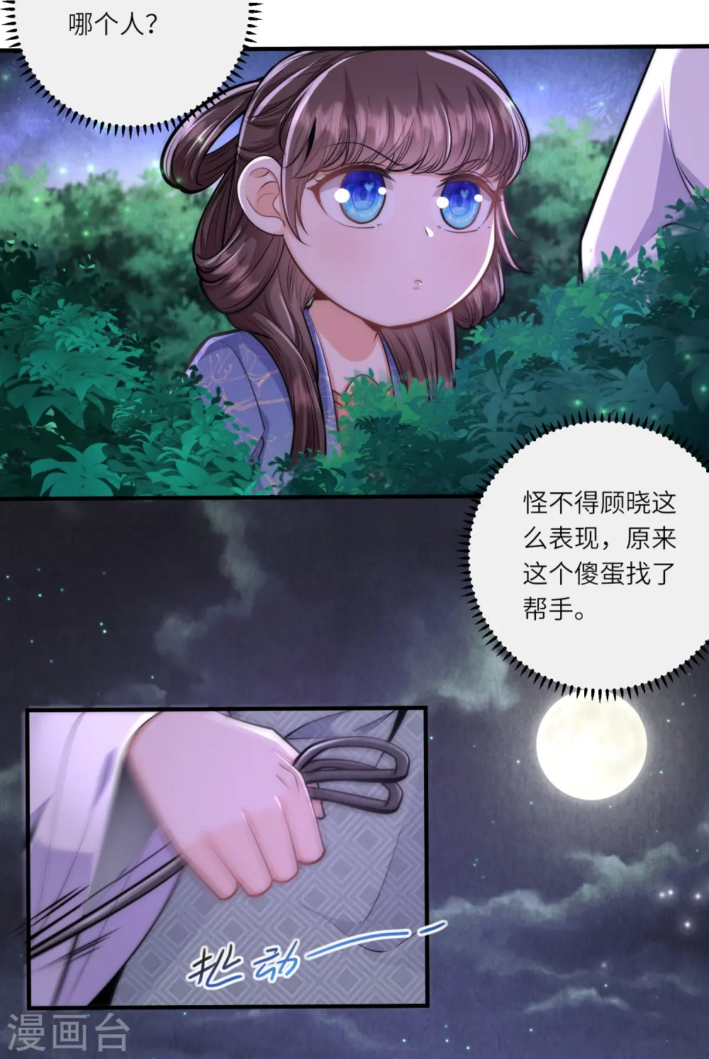 第68话 金屋藏娇8
