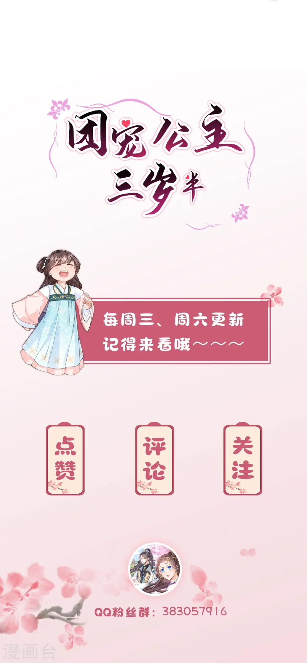 第28话 深宫猛虎19