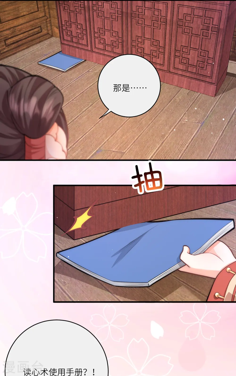 第45话 读心术使用手册15