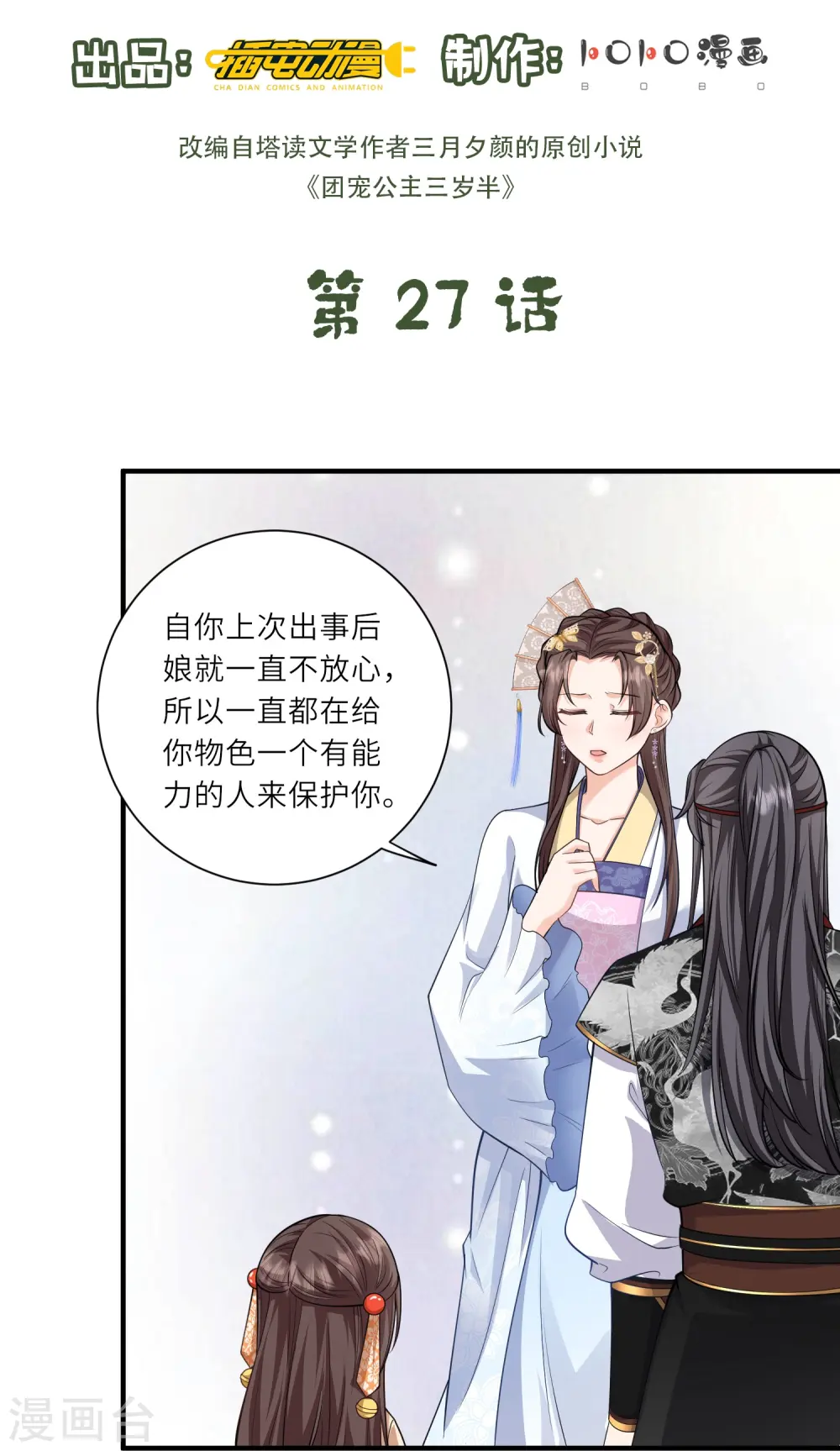 第27话 深夜关怀～1