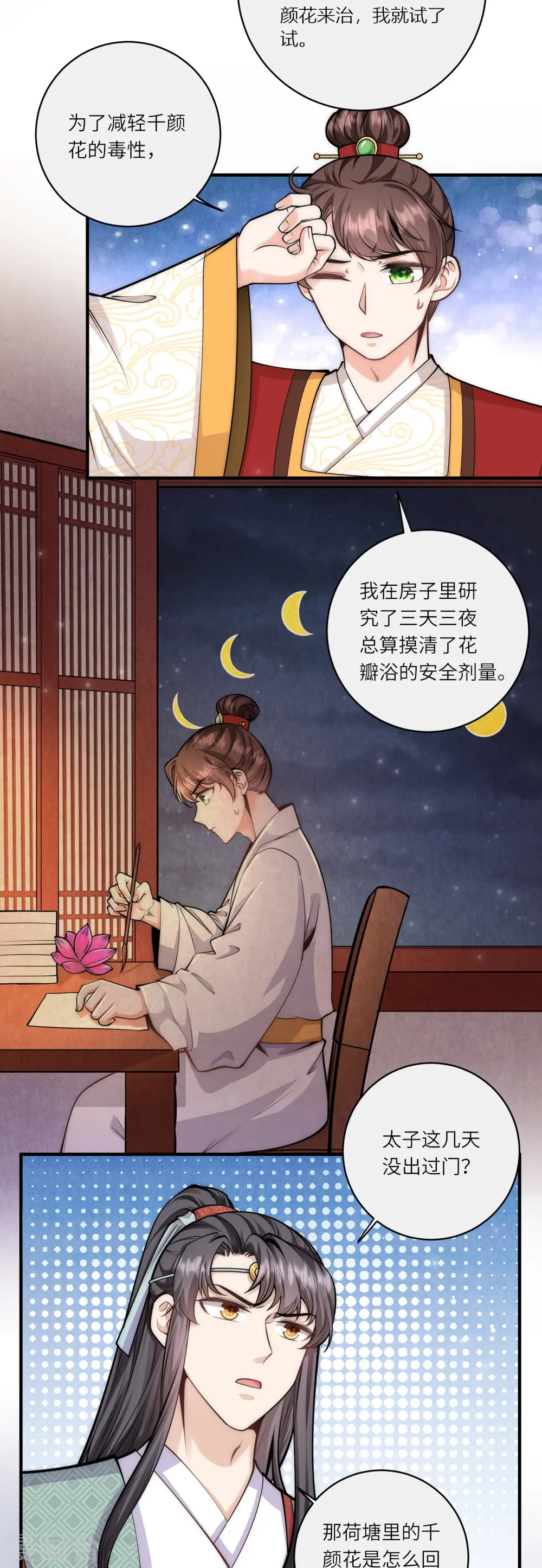 第69话 你怎么在这儿13
