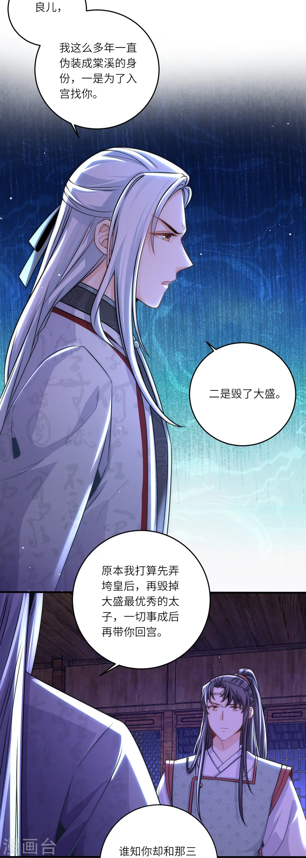 第75话 身世与邀请18