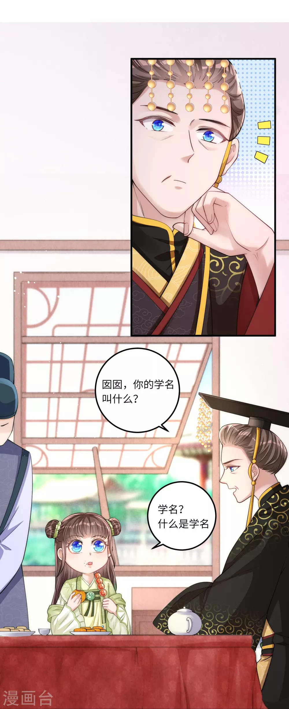 第3话 皇帝老爹长得挺帅的！21