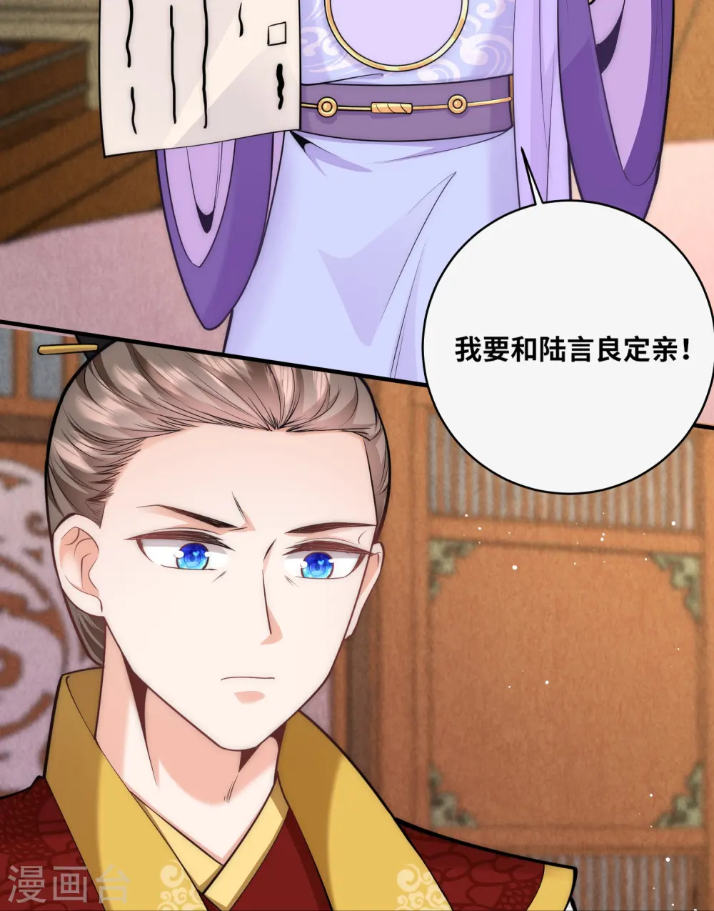 第63话 我要和陆言良定亲20
