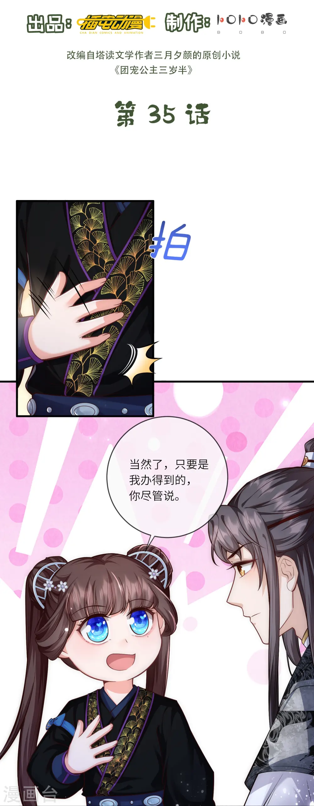 第35话 你可不许反悔1